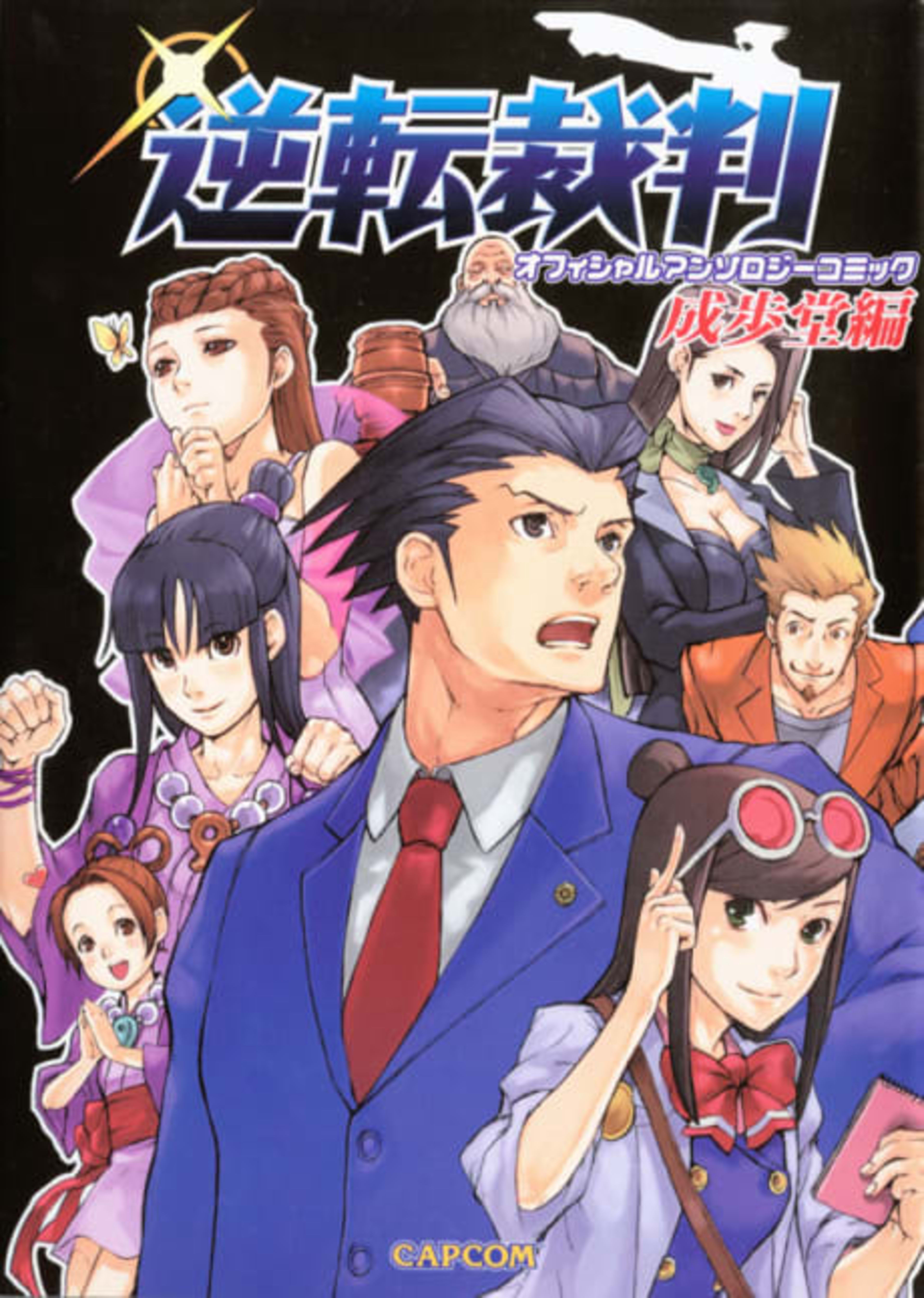 Phoenix Wright: Ace Attorney Official Casebook: Vol. 1: The Phoenix Wright Files cover — © Viz Media