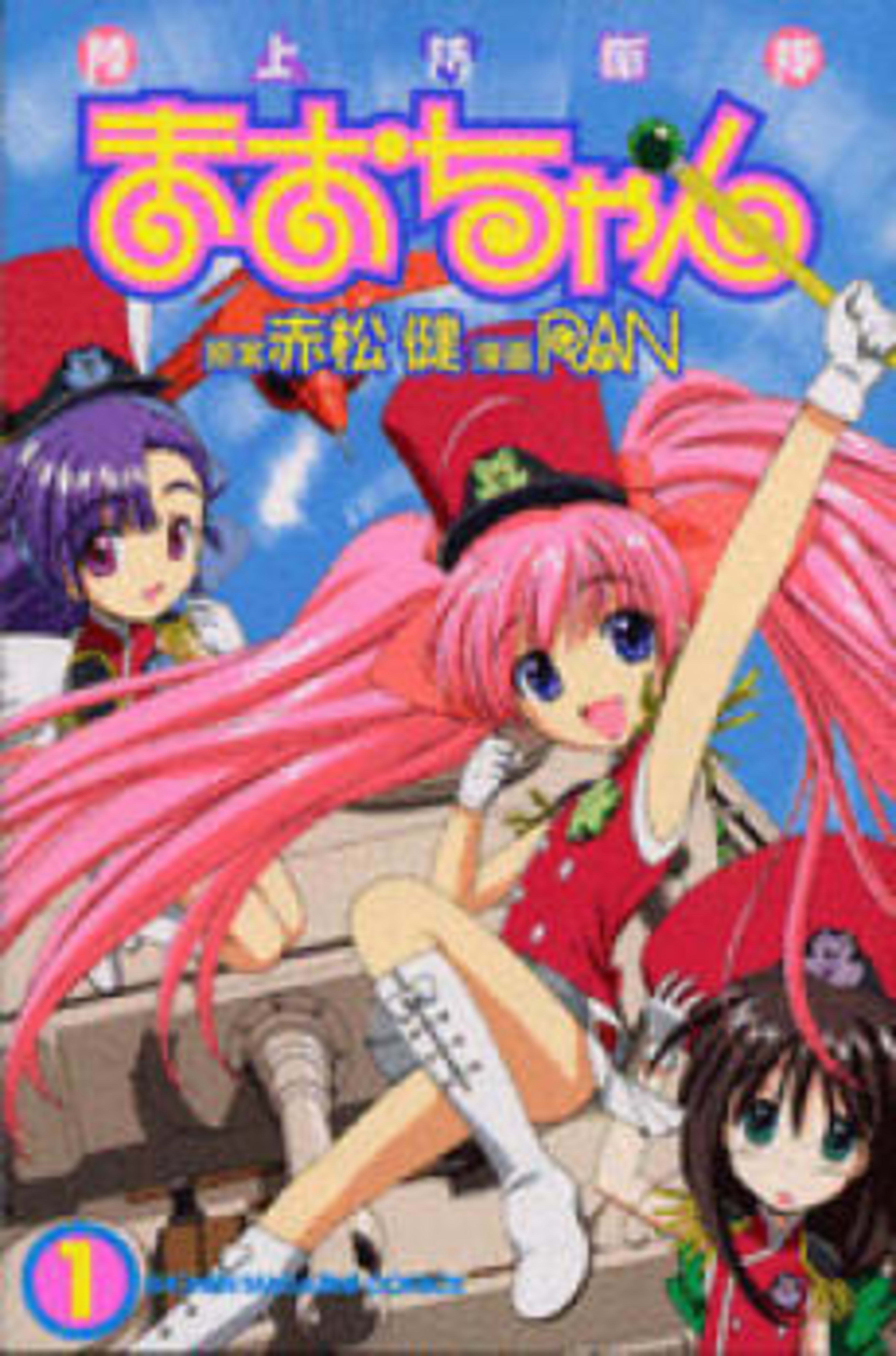 Ground Defence Mao-chan cover — © Viz Media