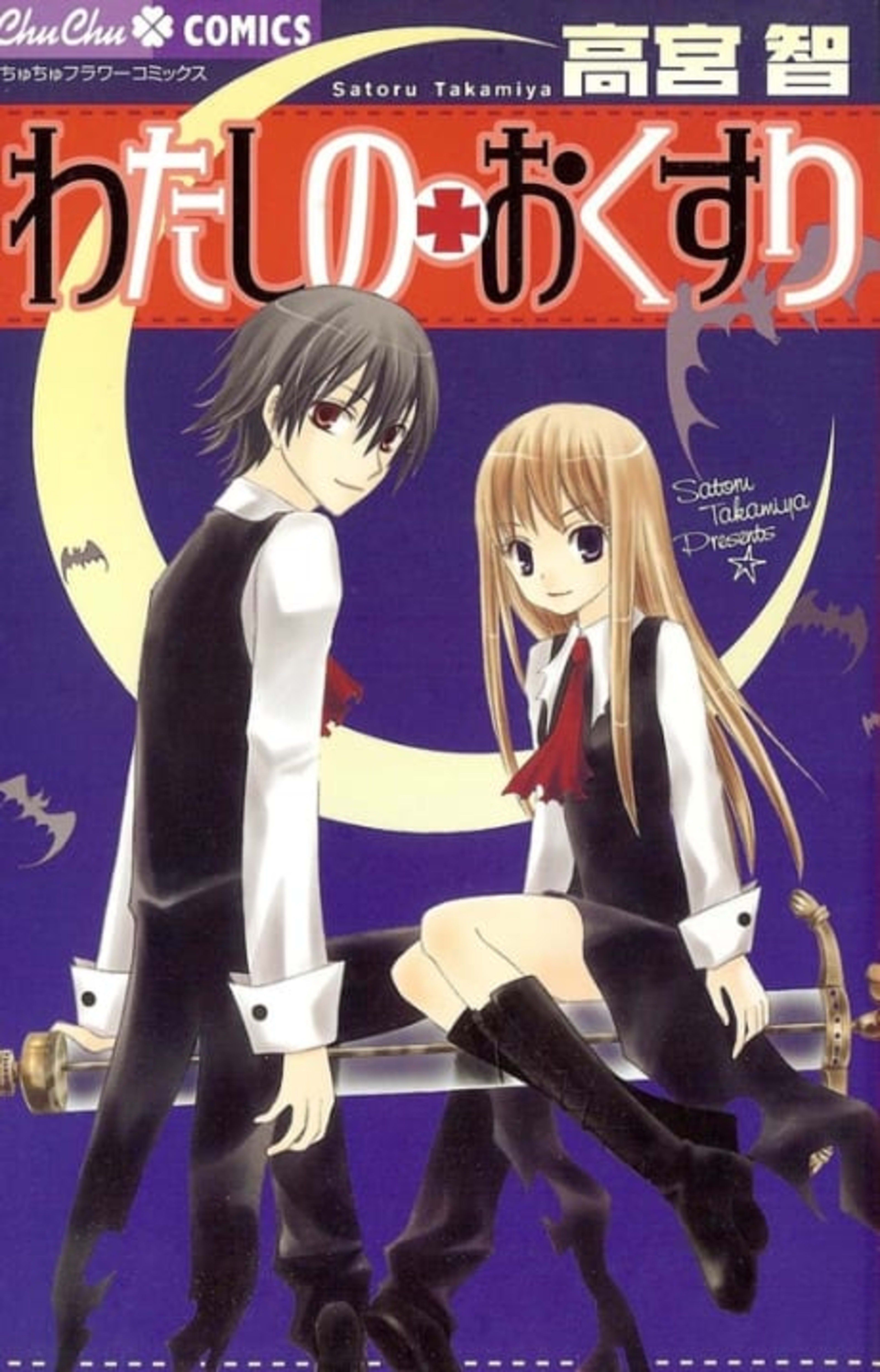 Watashi no + Okusuri cover — © Viz Media
