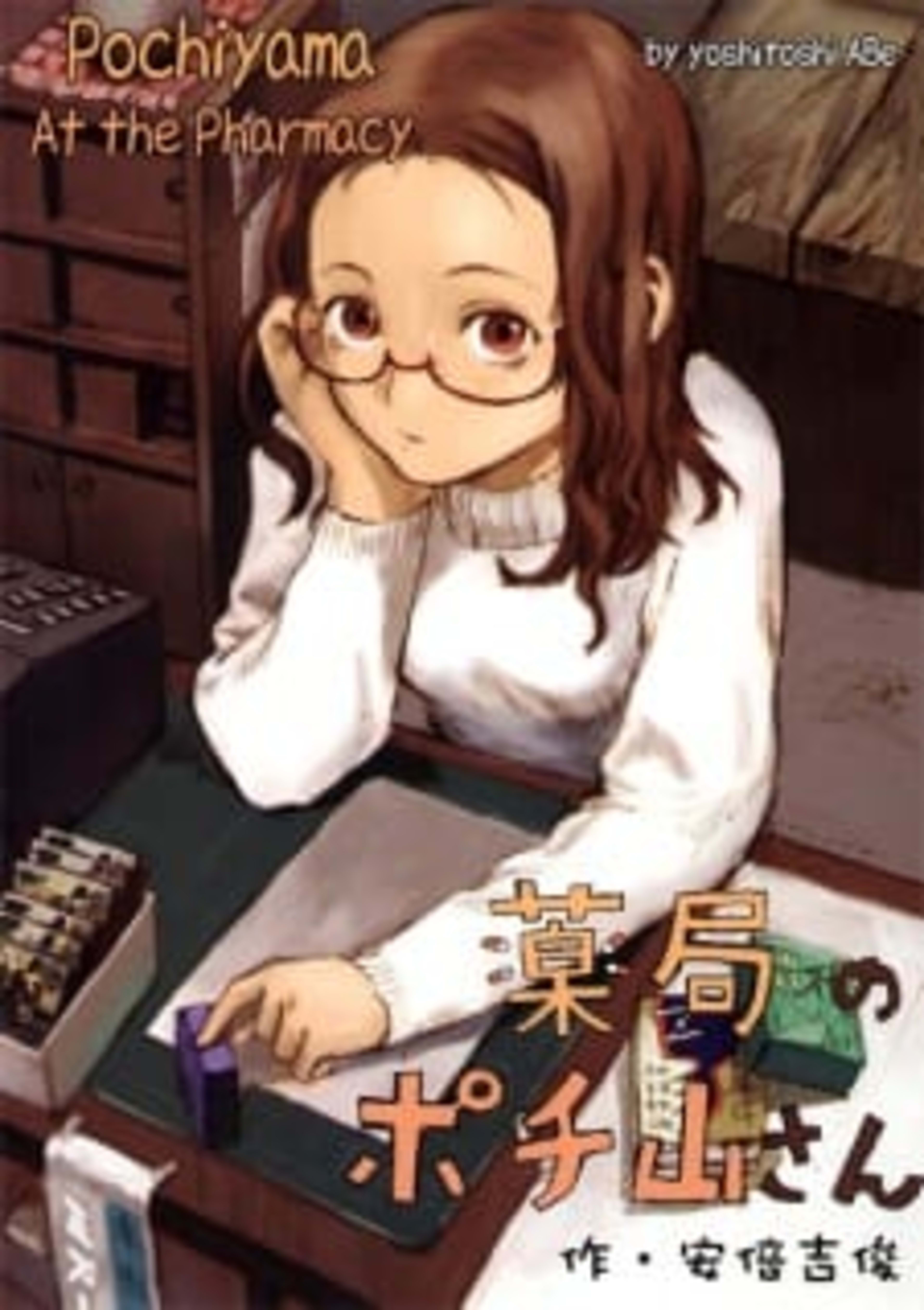 Yakkyoku no Pochiyama-san cover — © Viz Media