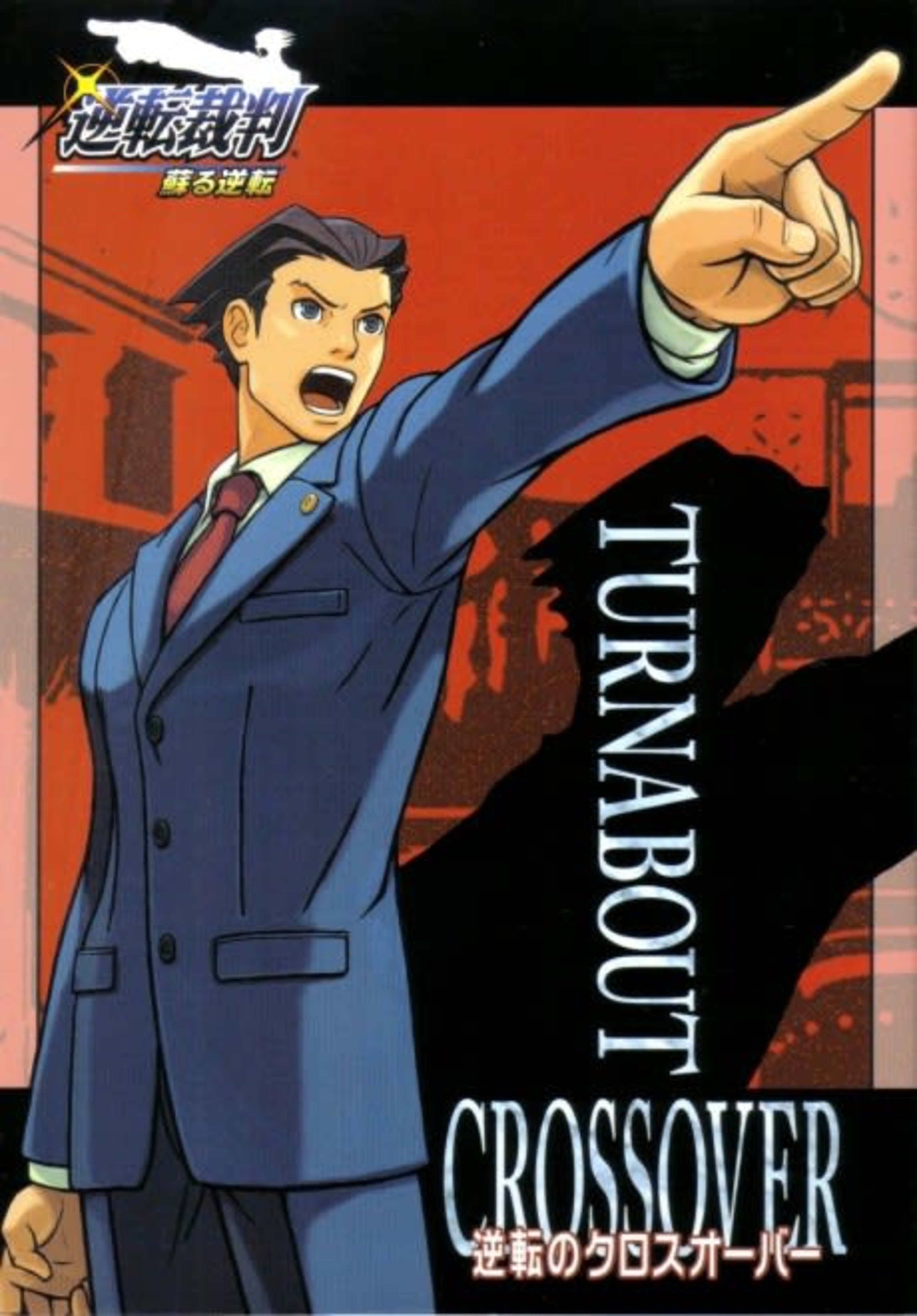 Gyakuten Saiban: Turnabout Crossover cover — © Viz Media