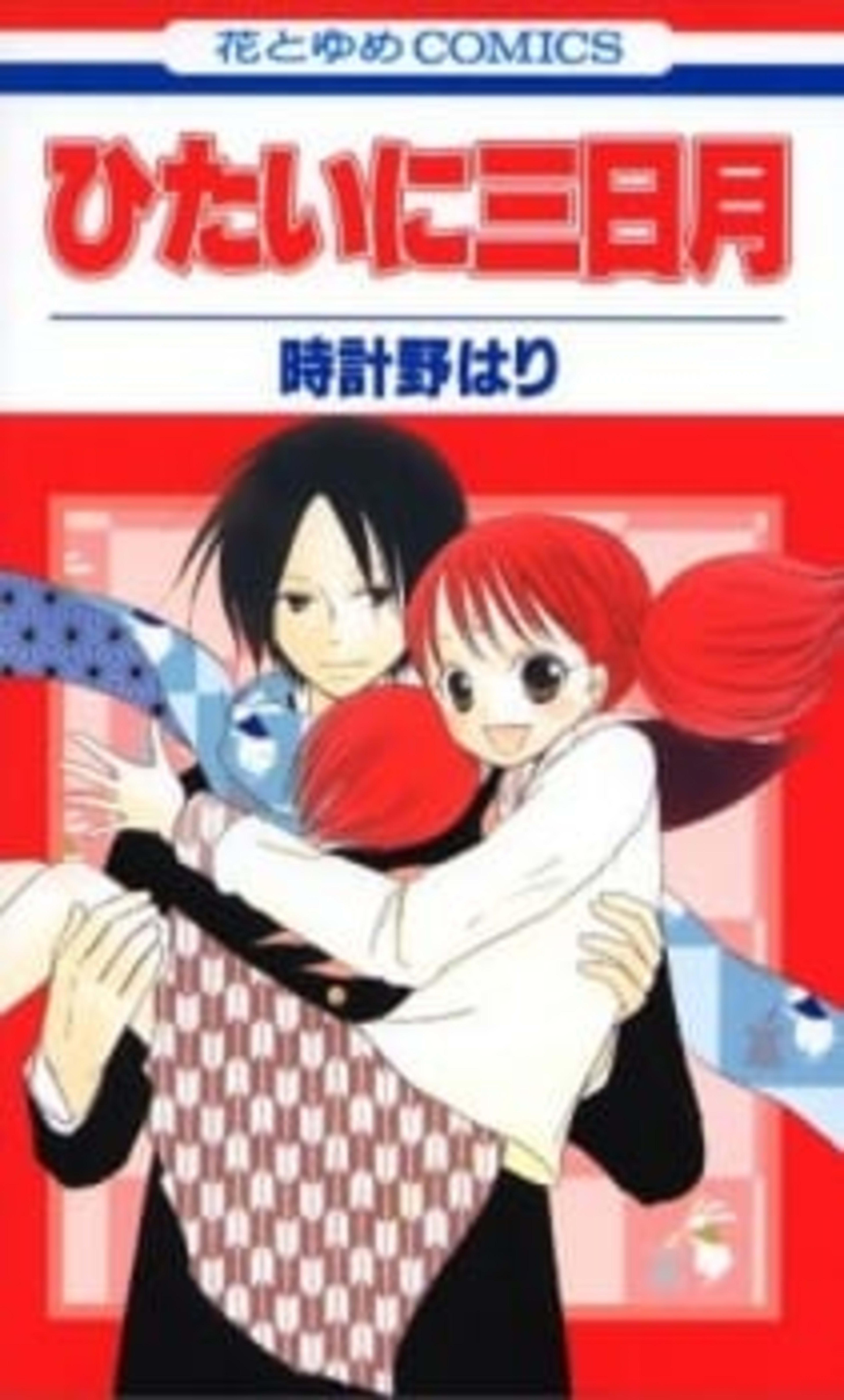 Hitai ni Mikazuki cover — © Viz Media