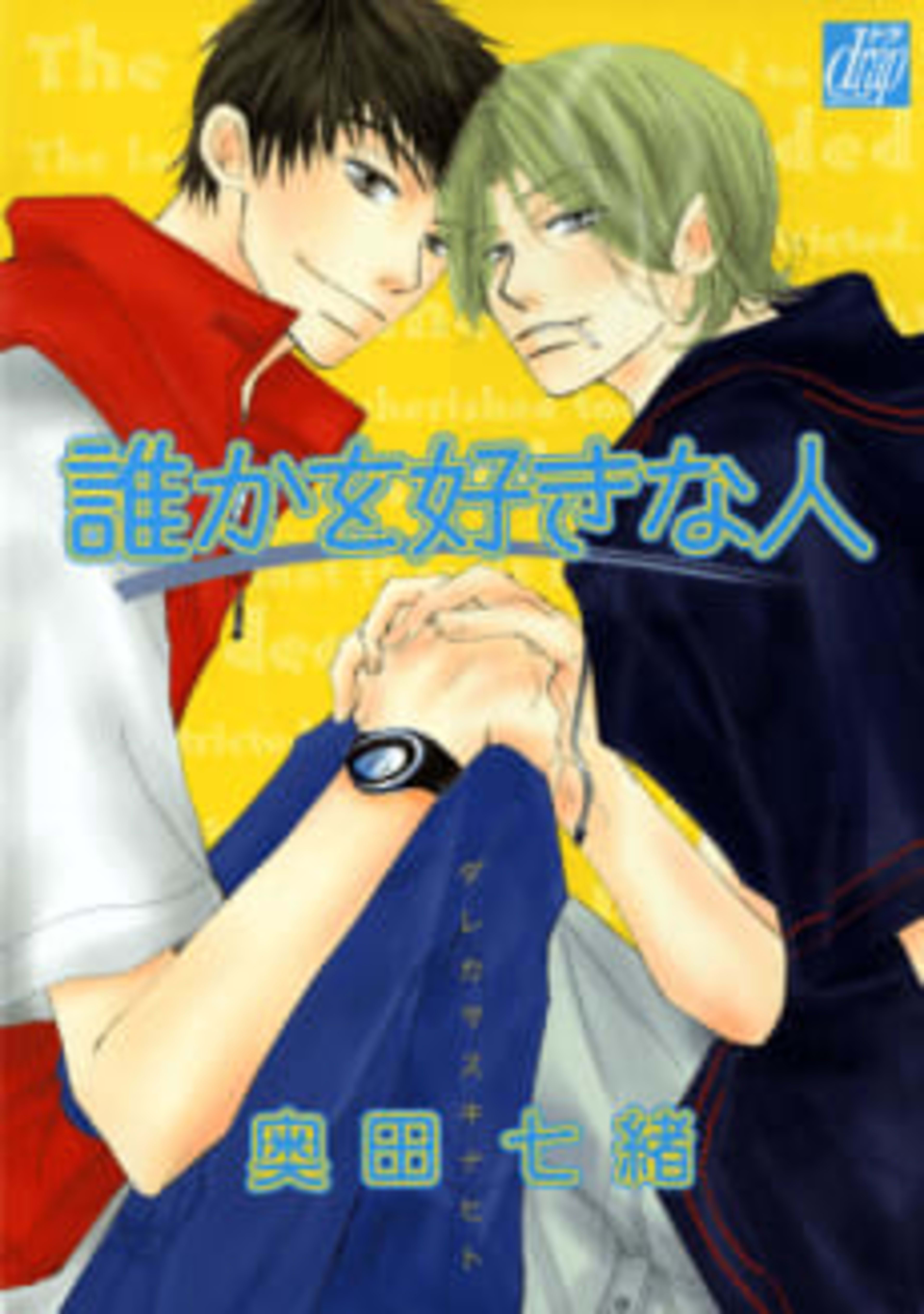 The Object of My Affection cover — © Viz Media