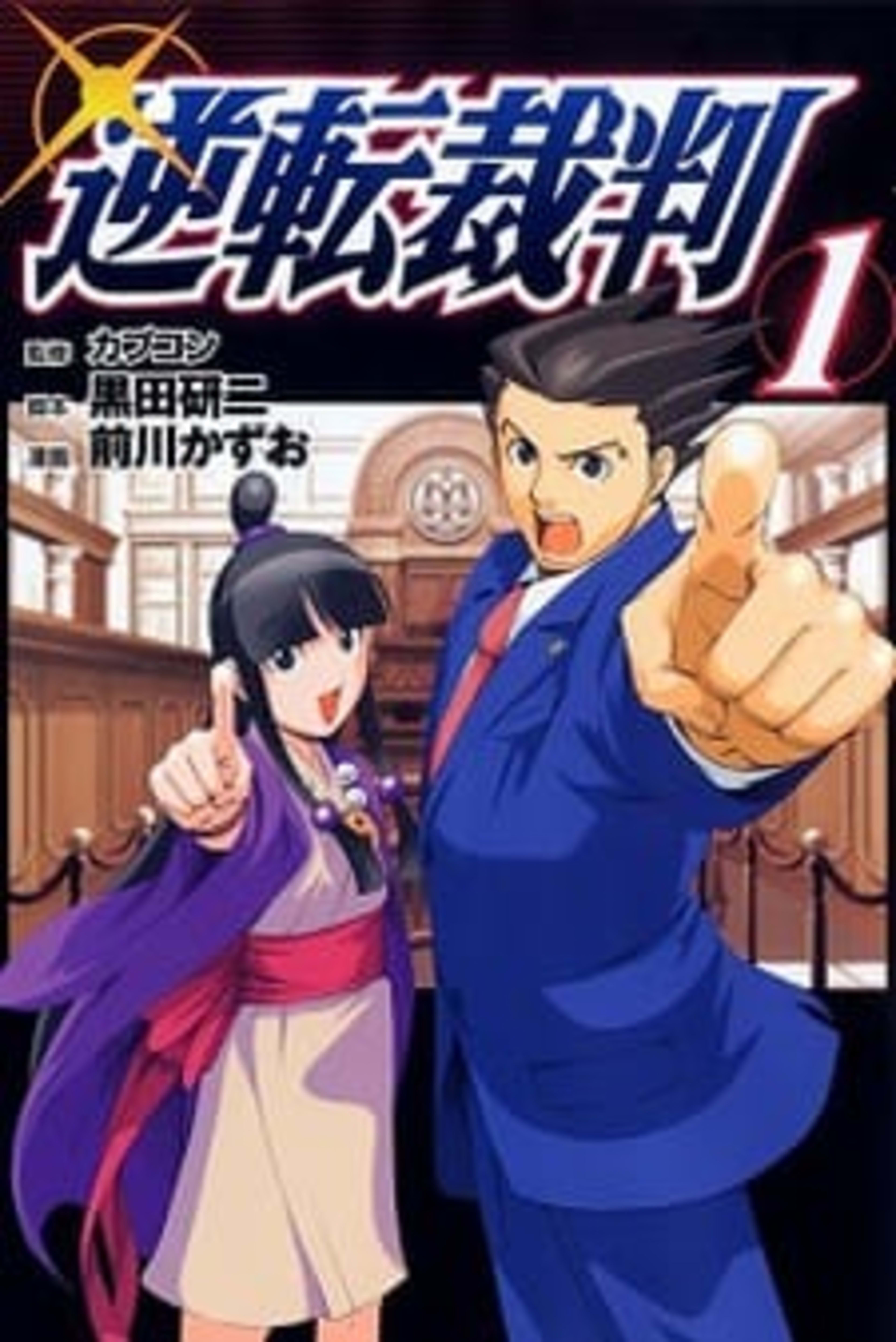 Phoenix Wright: Ace Attorney cover — © Viz Media