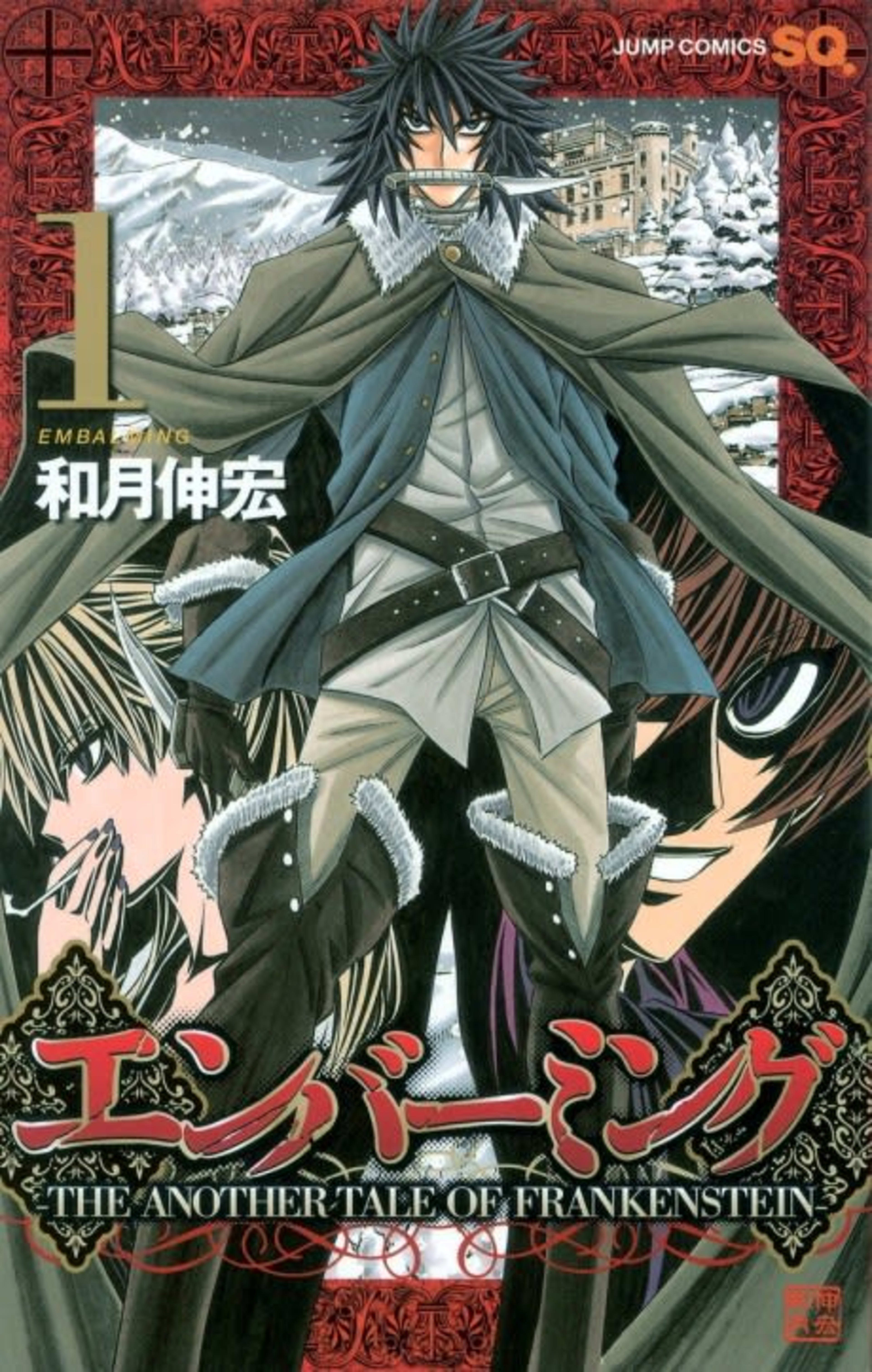 Embalming: THE ANOTHER TALE OF FRANKENSTEIN cover — © Viz Media