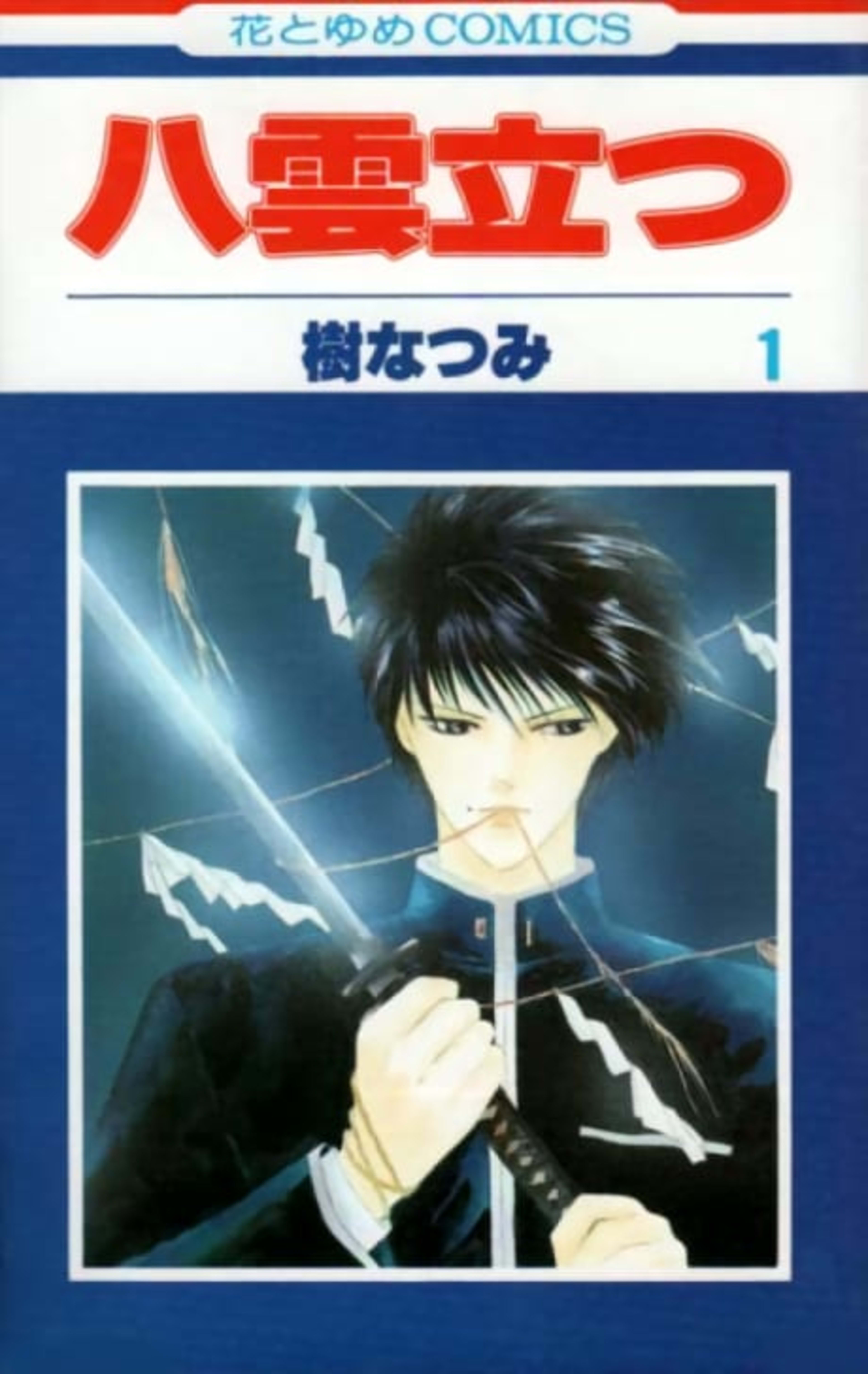 Yakumo Tatsu cover — © Viz Media