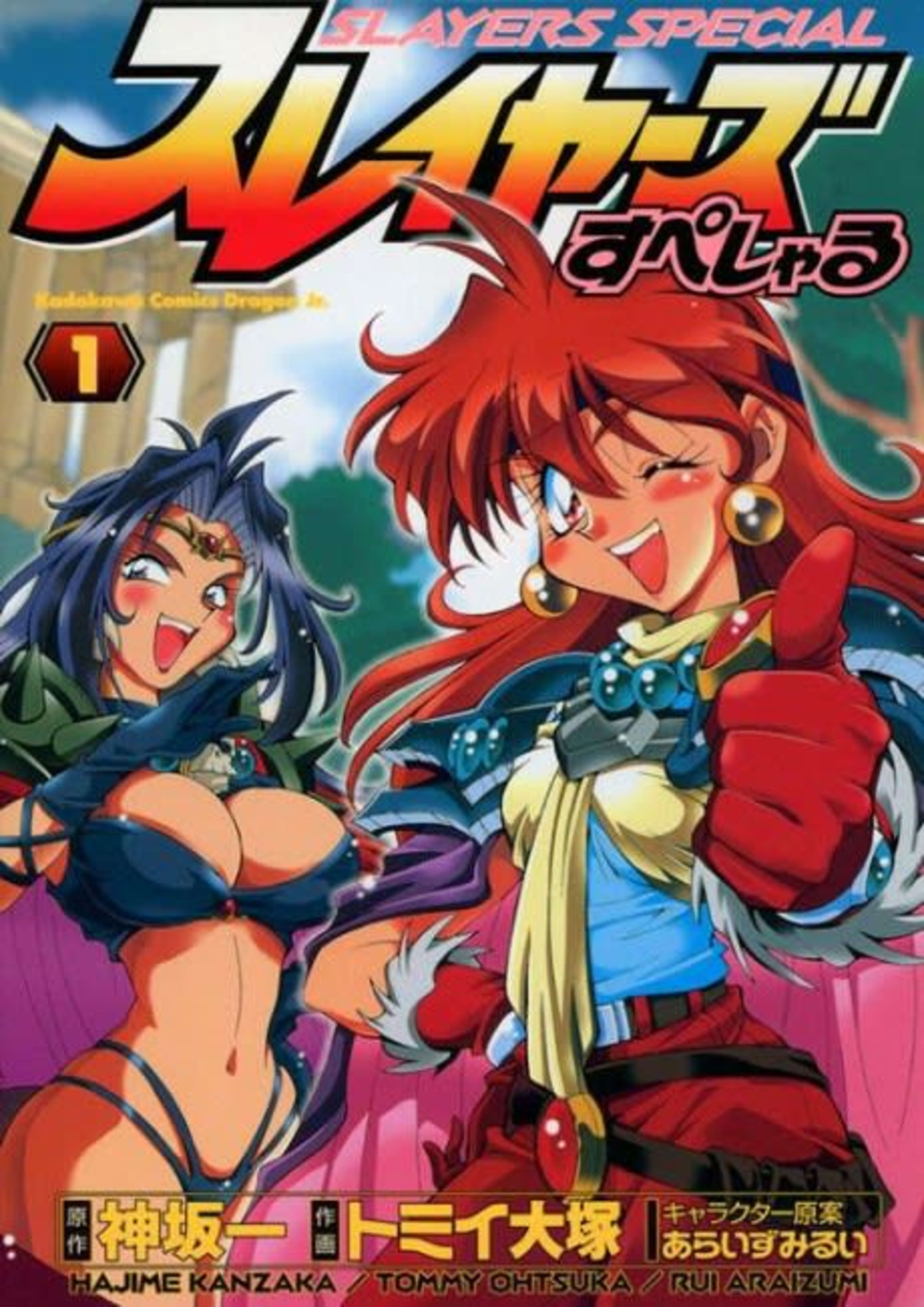 Slayers Special cover — © Viz Media