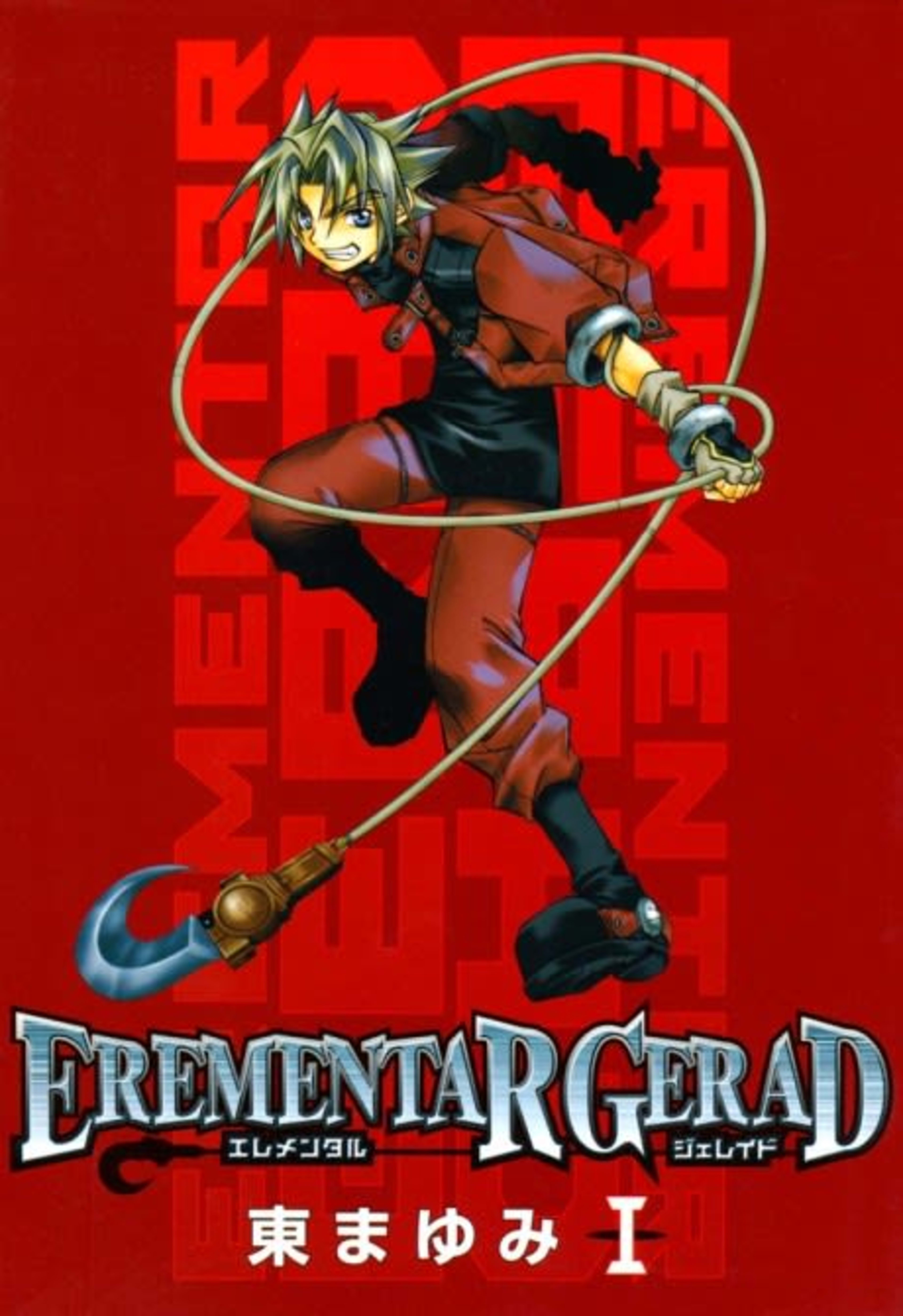 Erementar Gerade cover — © Viz Media