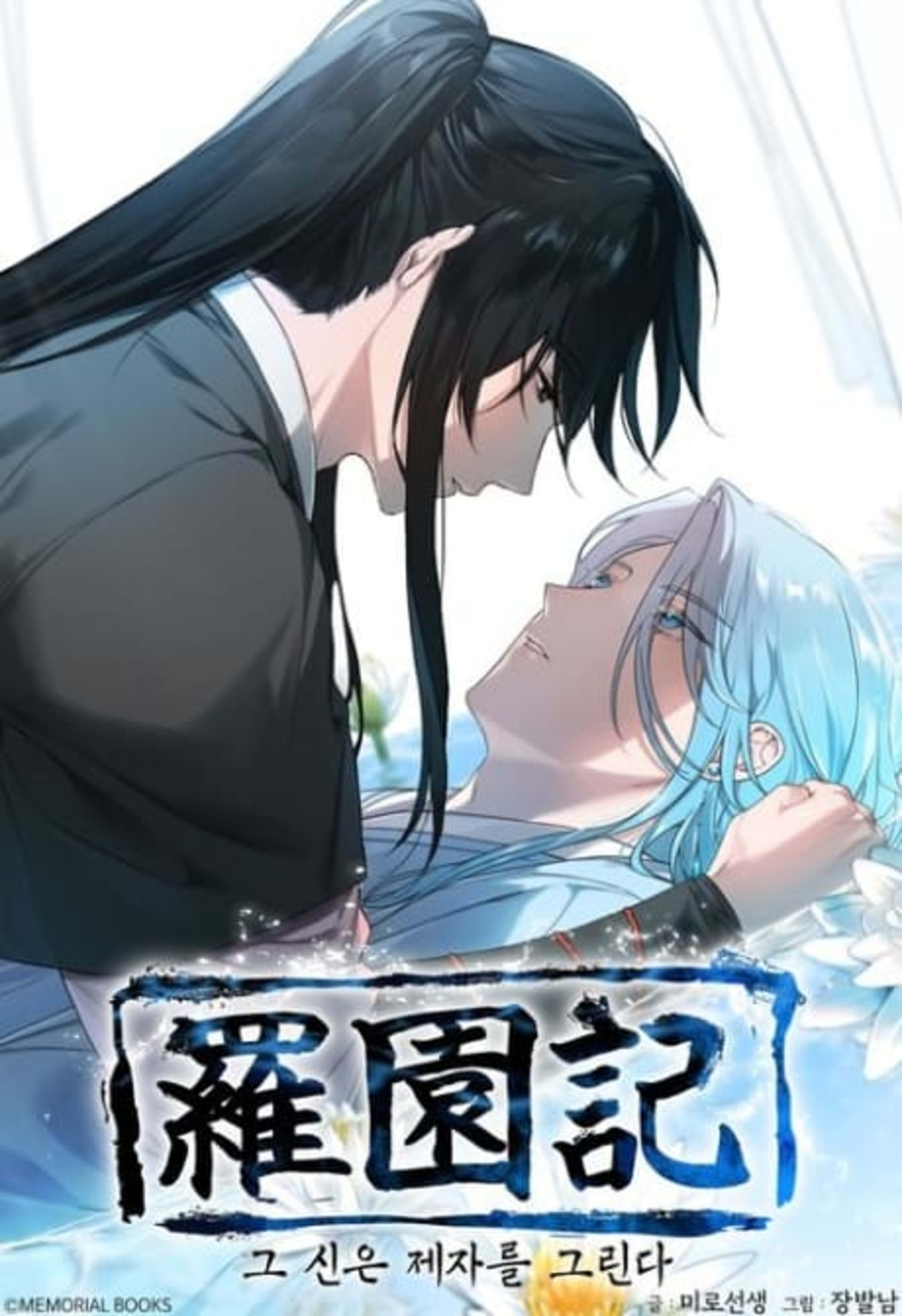 Rawongi cover — © Yen Press