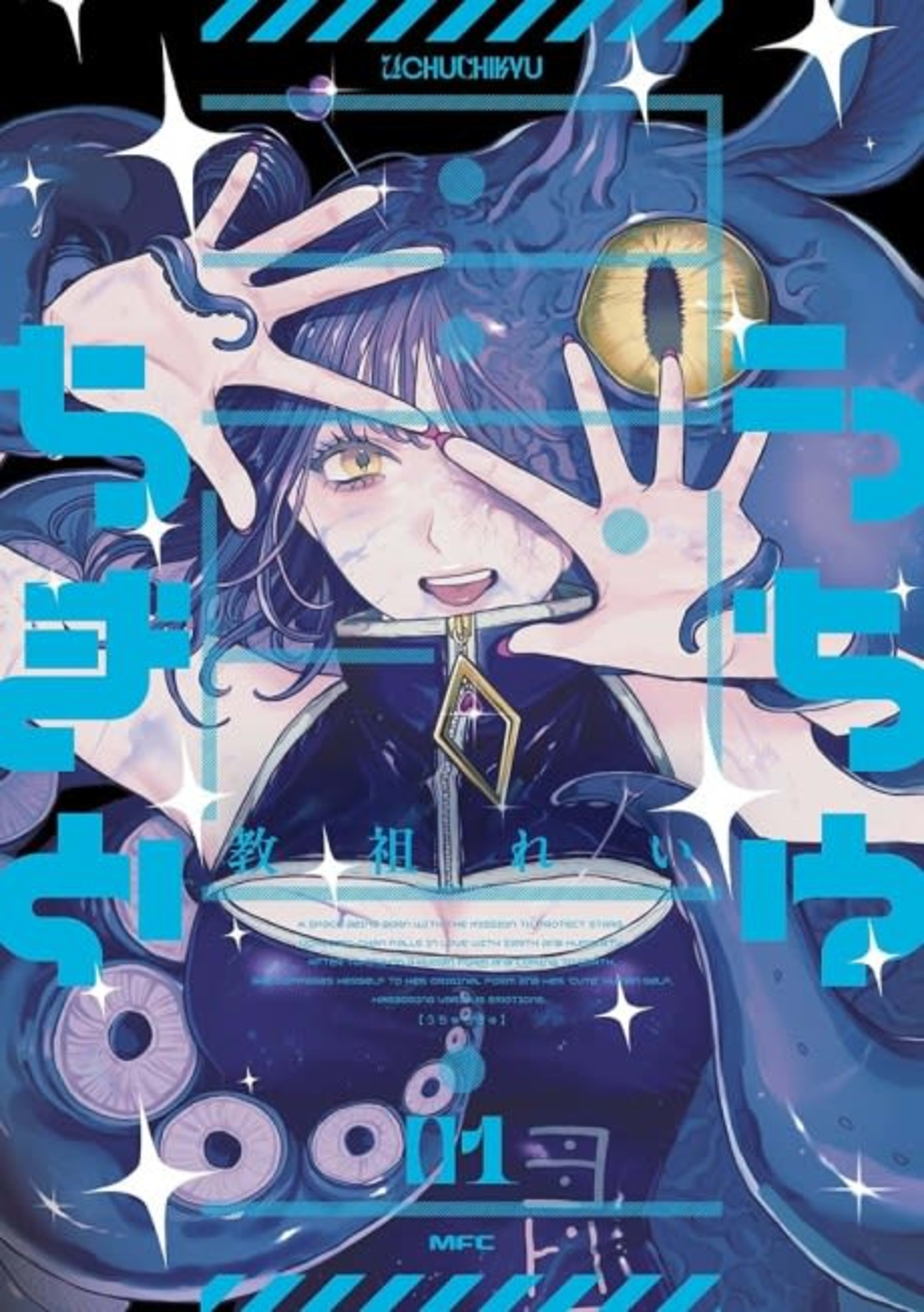 Uchu Chikyu cover — © Viz Media