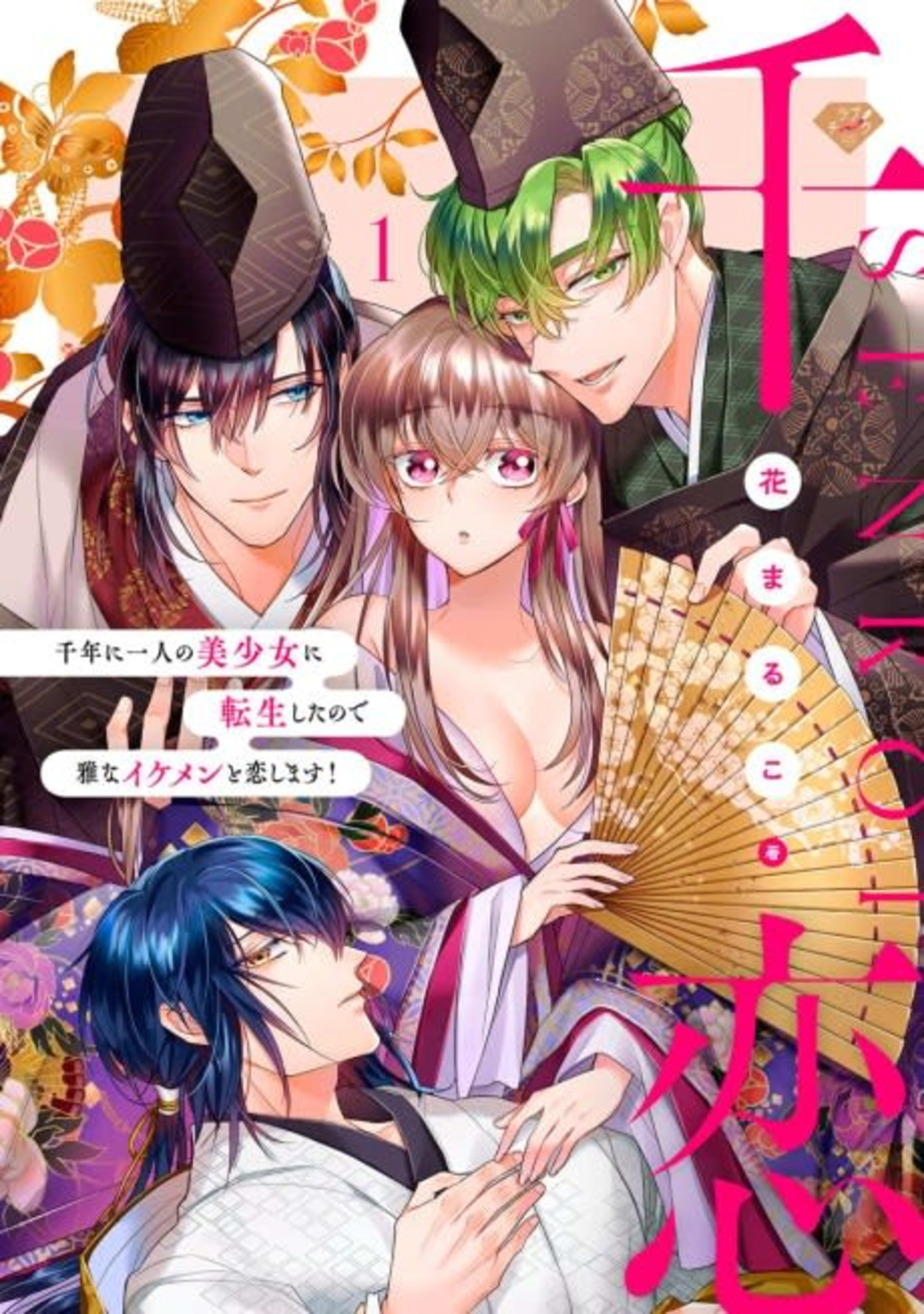 Reborn As A One-In-A-Thousand-Years Beauty cover — © MangaPlaza