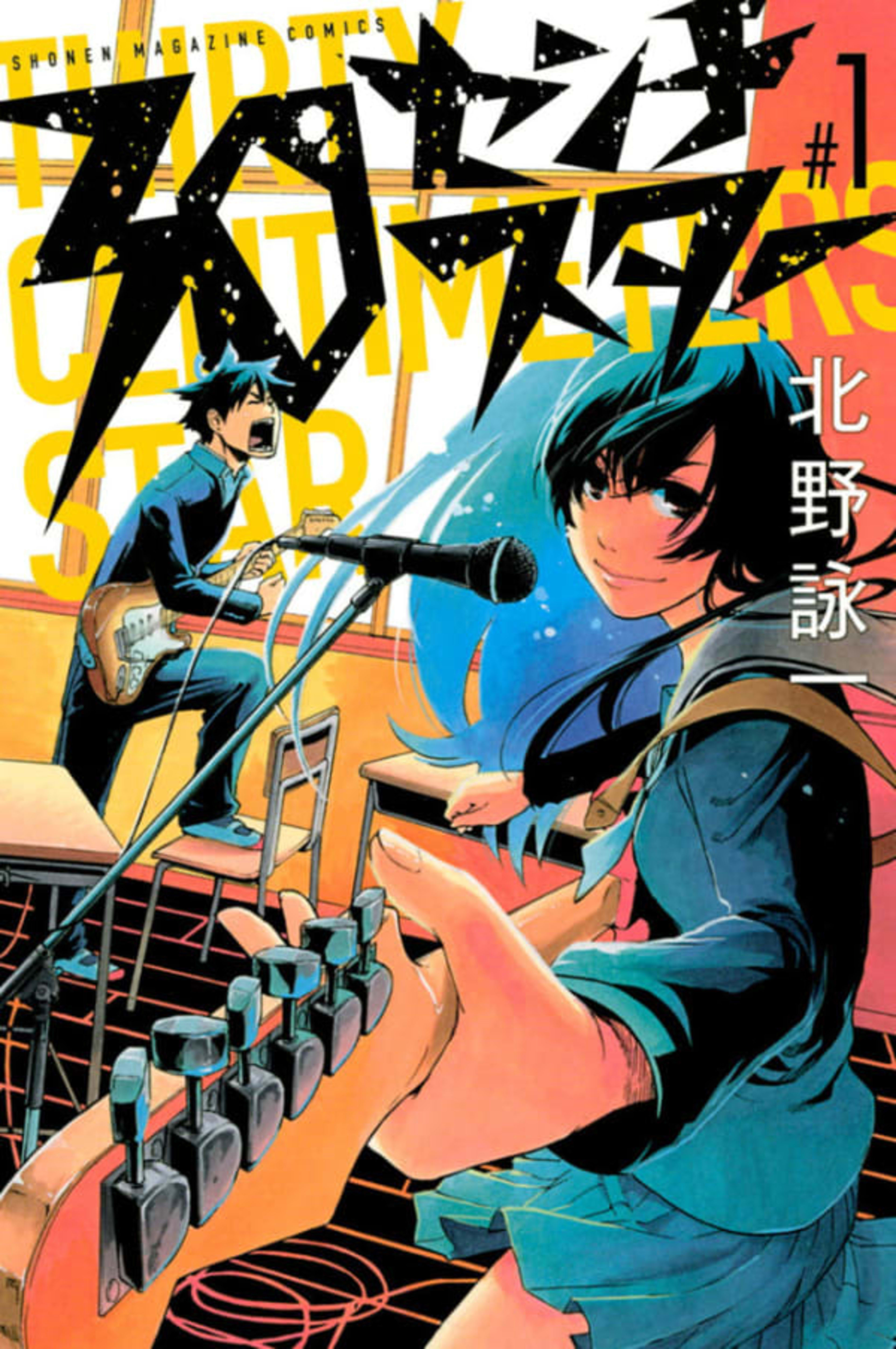 30-Centi Star cover — © Kodansha