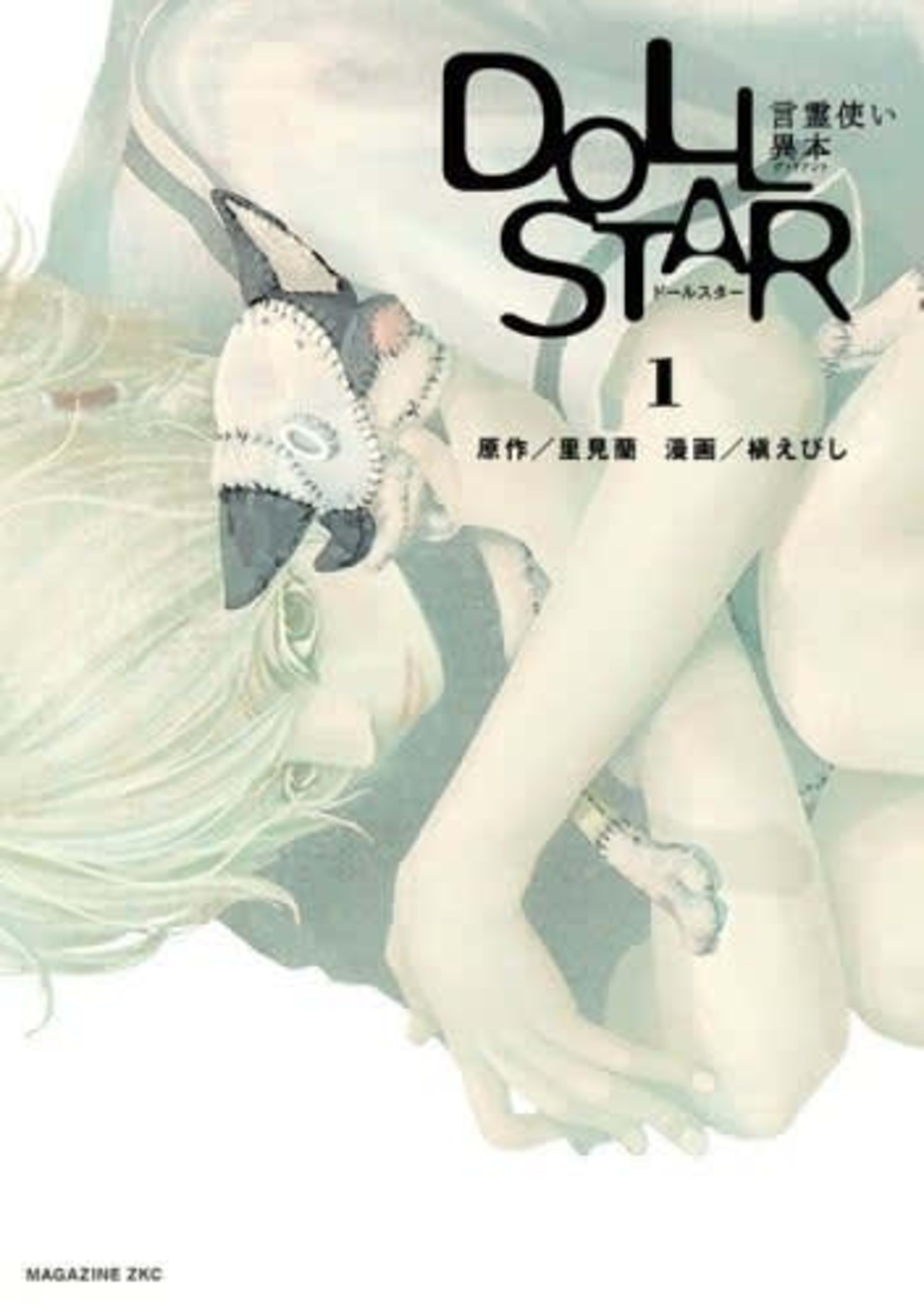 Doll Star: Kotodama Tsukai Variant cover — © Kodansha