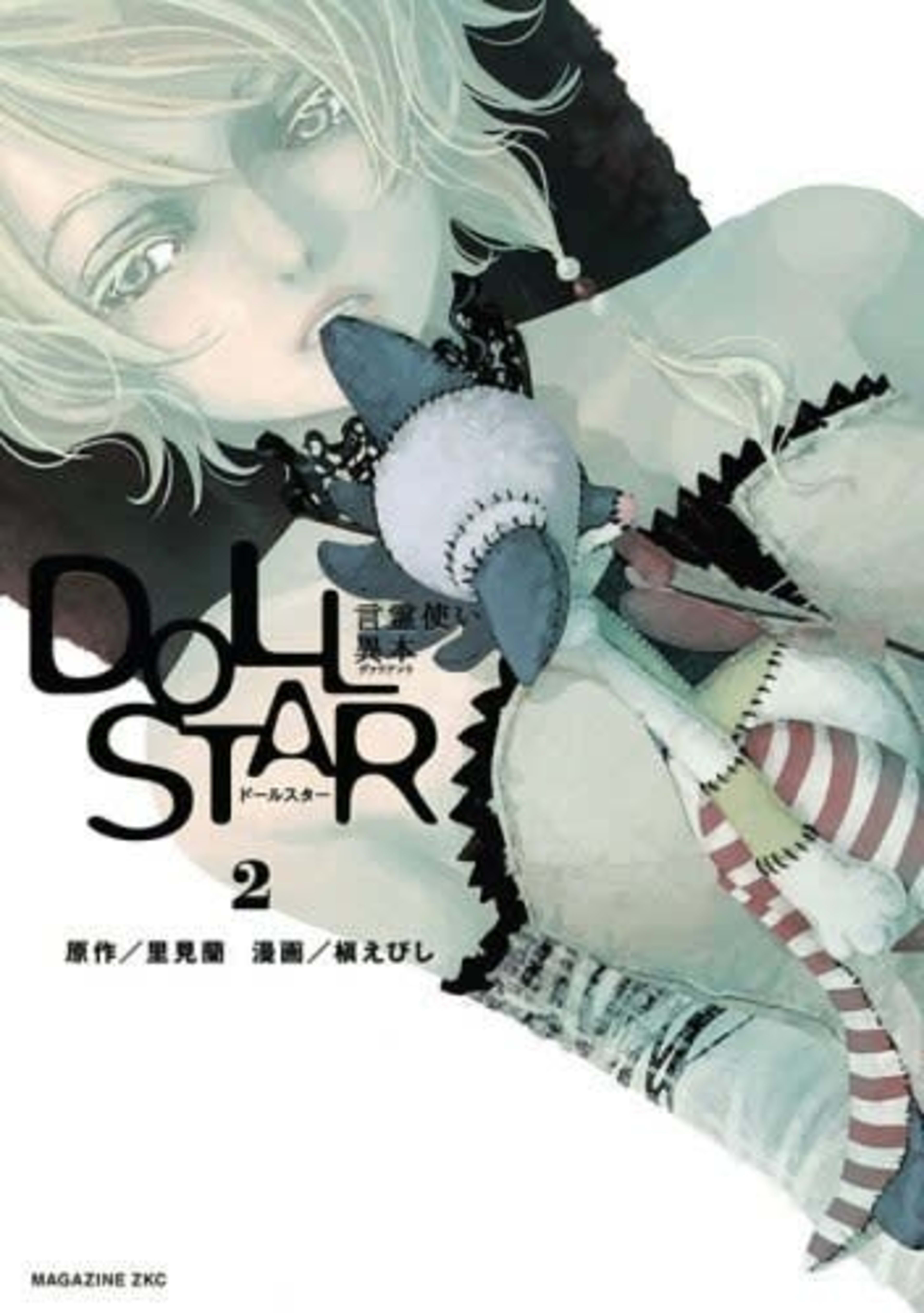 Doll Star: Kotodama Tsukai Variant 2