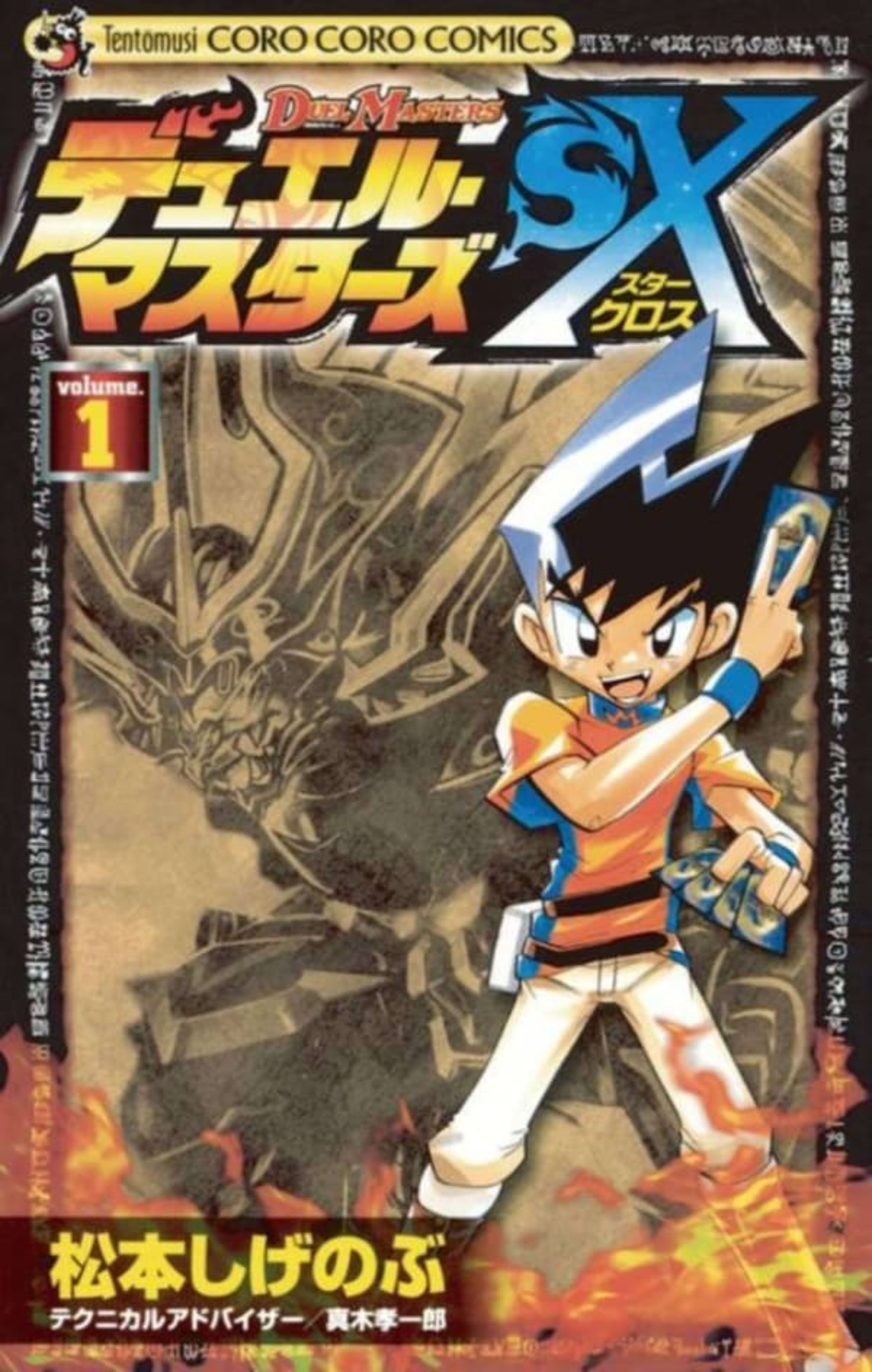 Duel Masters: Star Cross cover — © Shogakukan