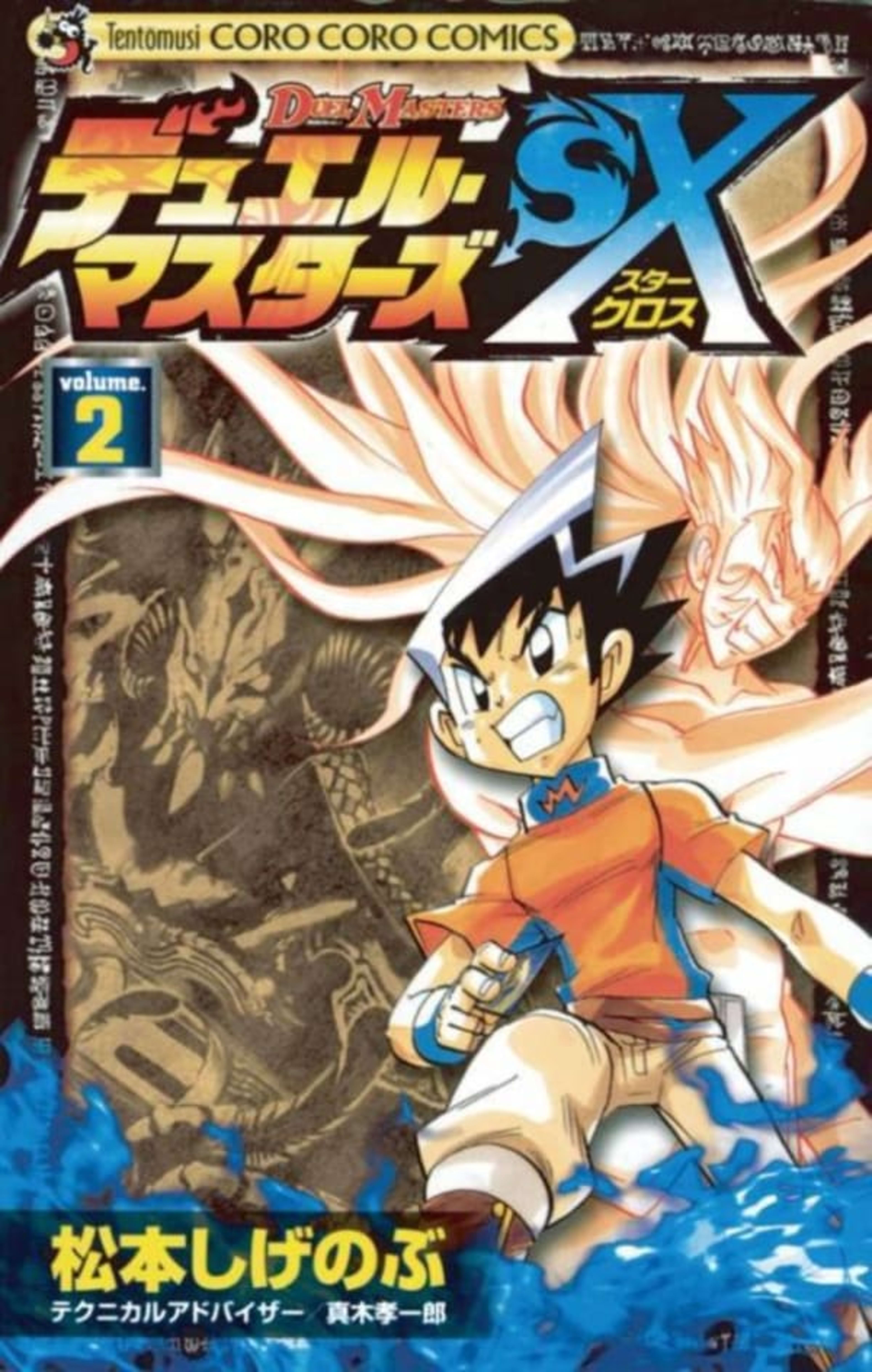 Duel Masters: Star Cross 2
