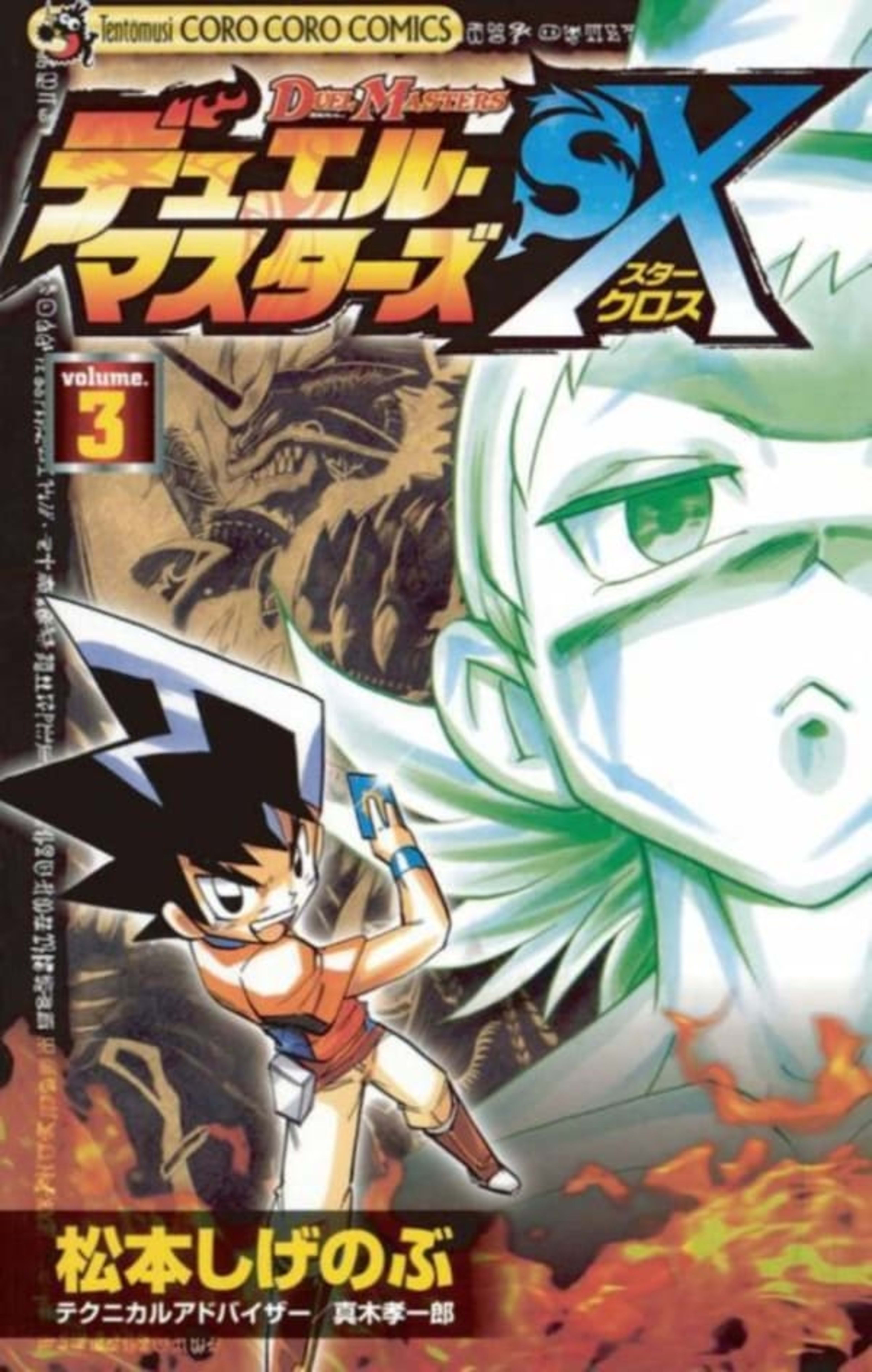 Duel Masters: Star Cross 3
