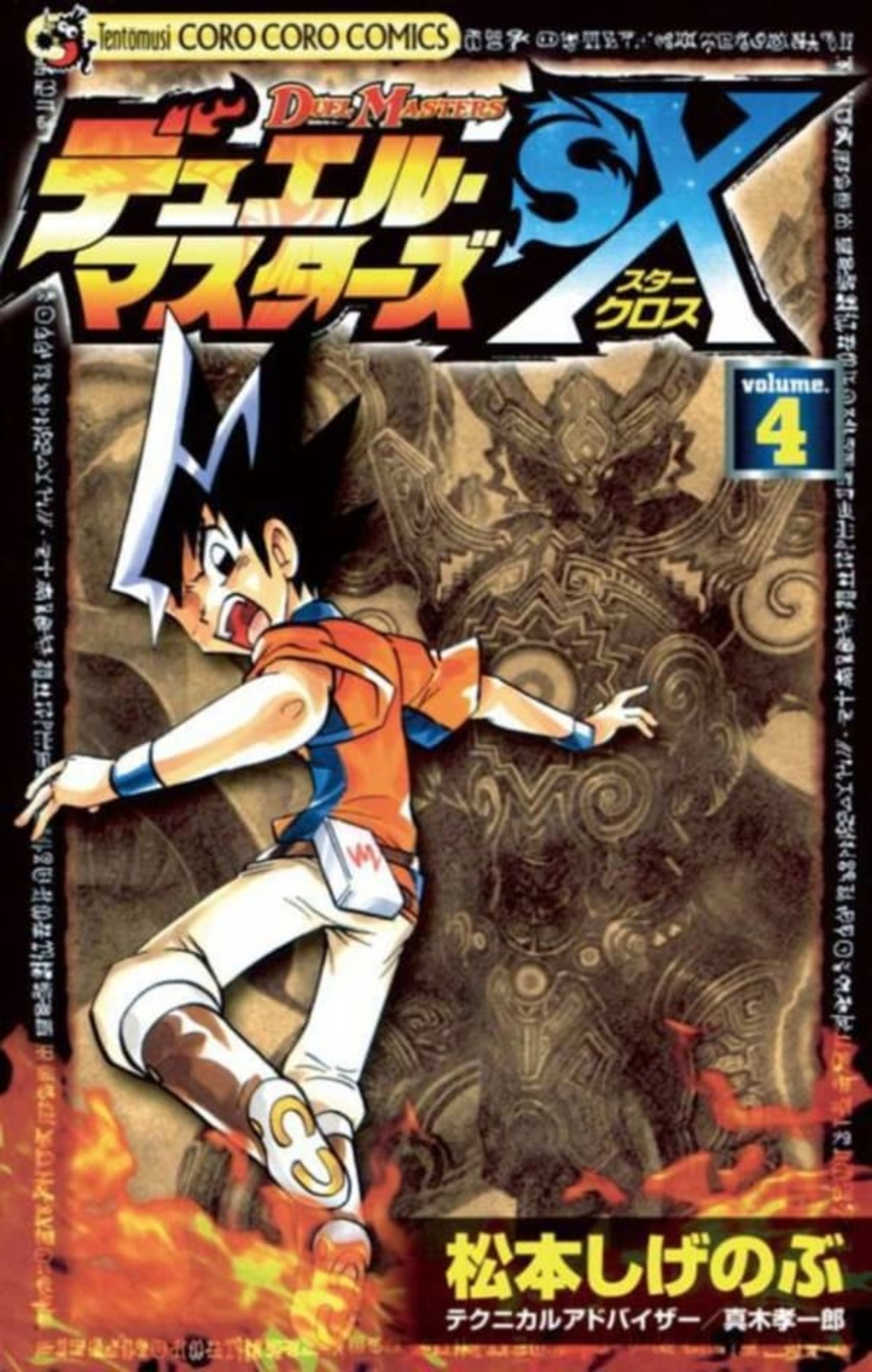 Duel Masters: Star Cross 4