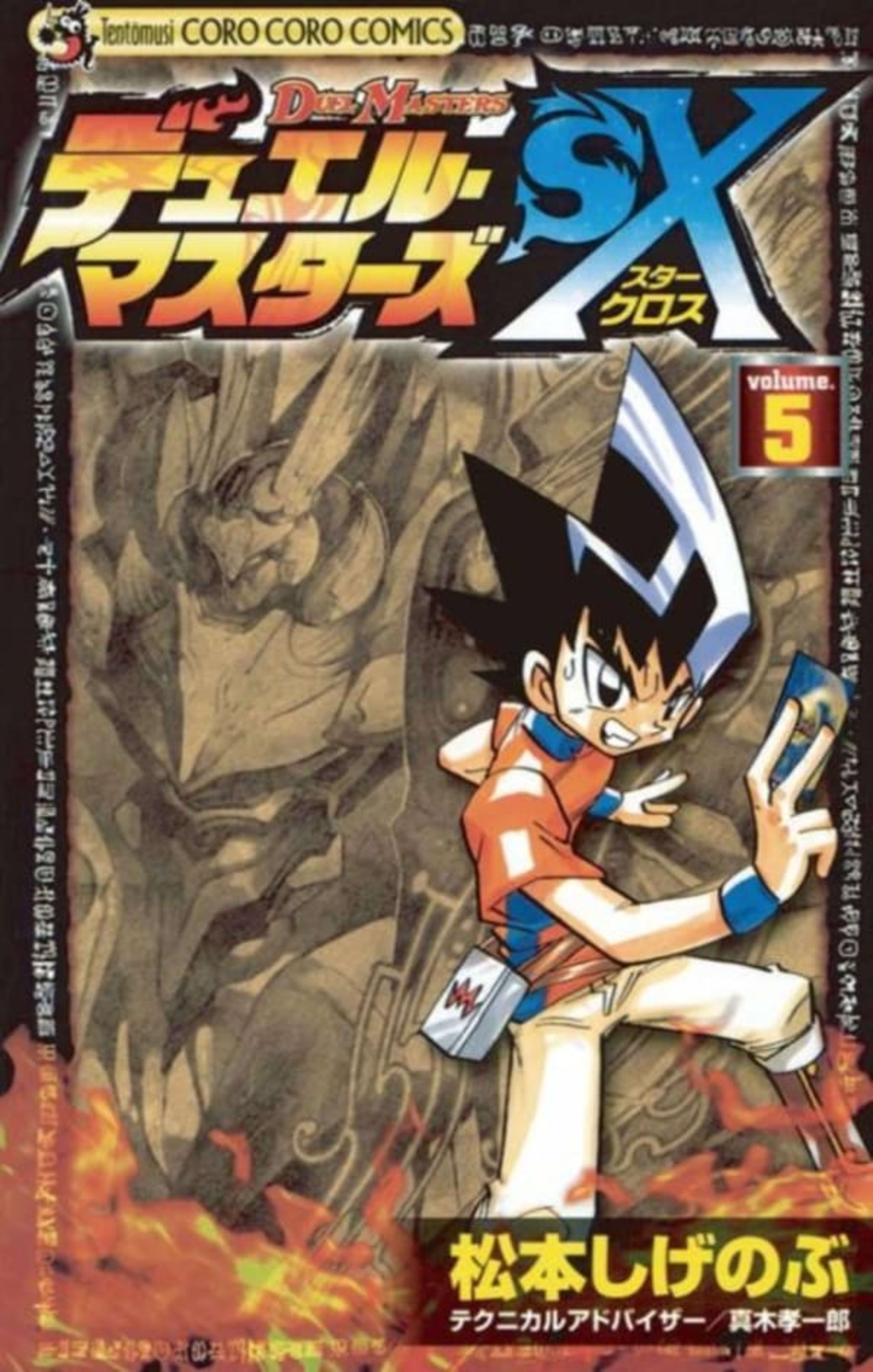 Duel Masters: Star Cross 5