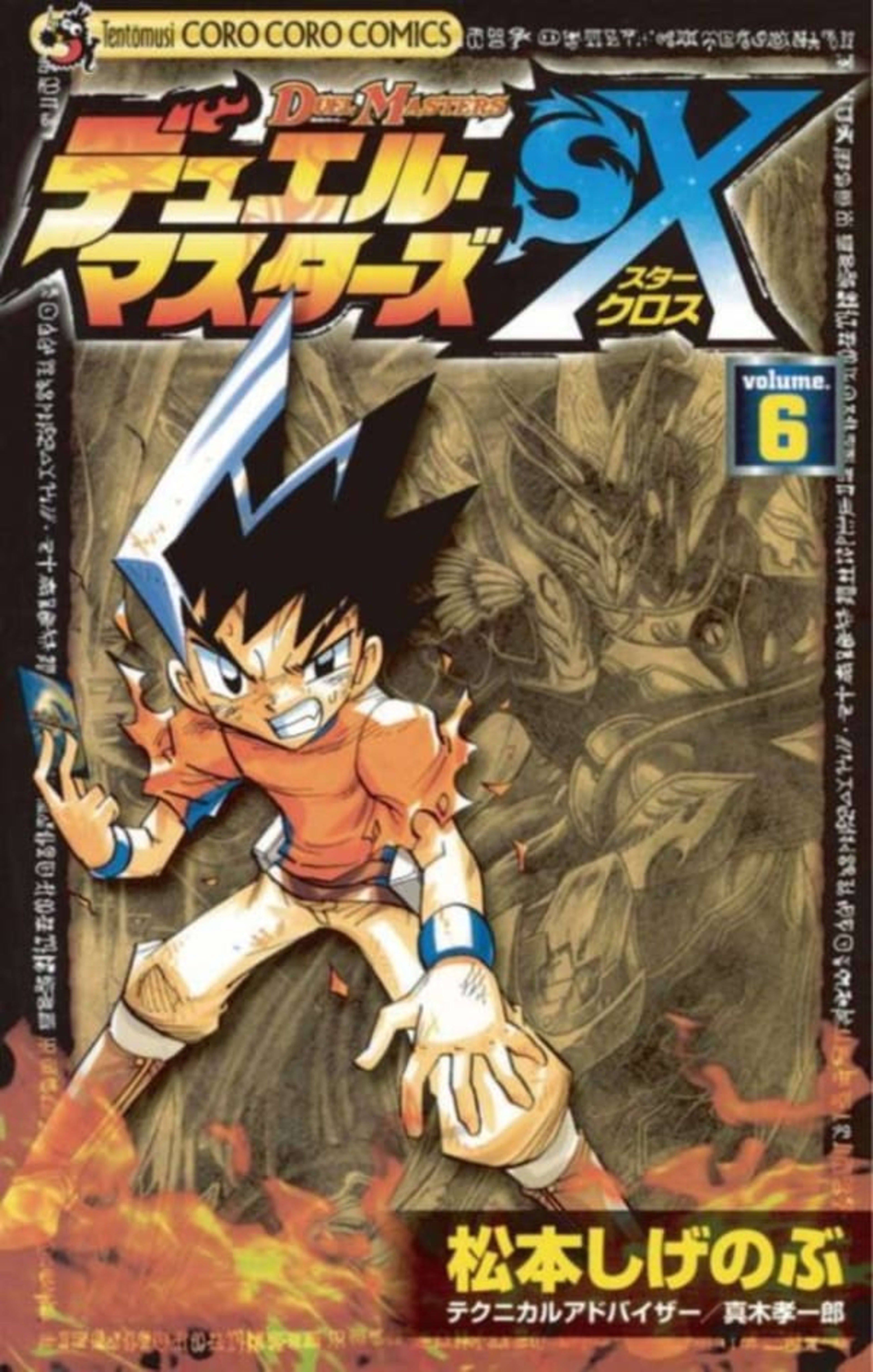 Duel Masters: Star Cross 6