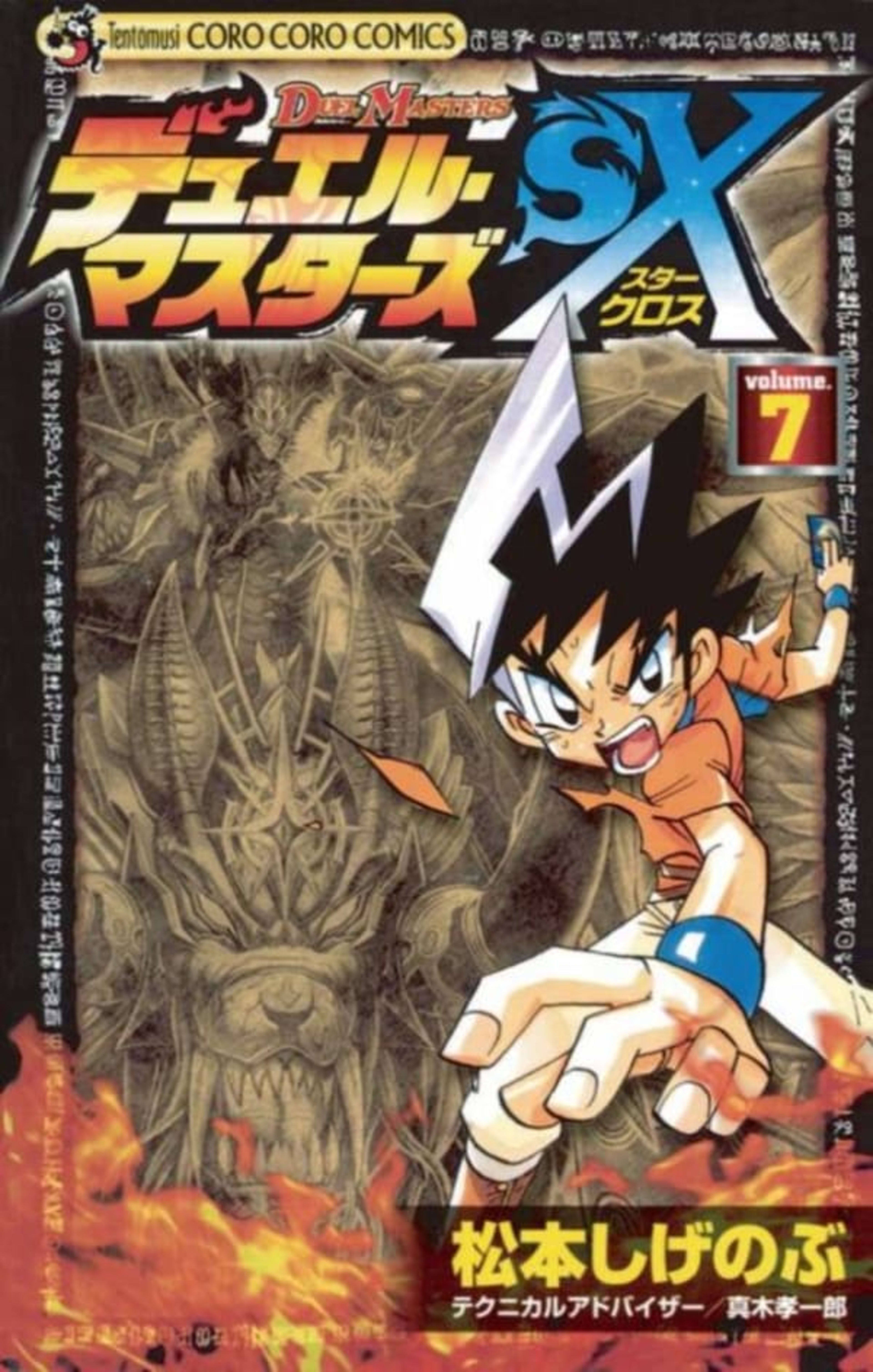 Duel Masters: Star Cross 7