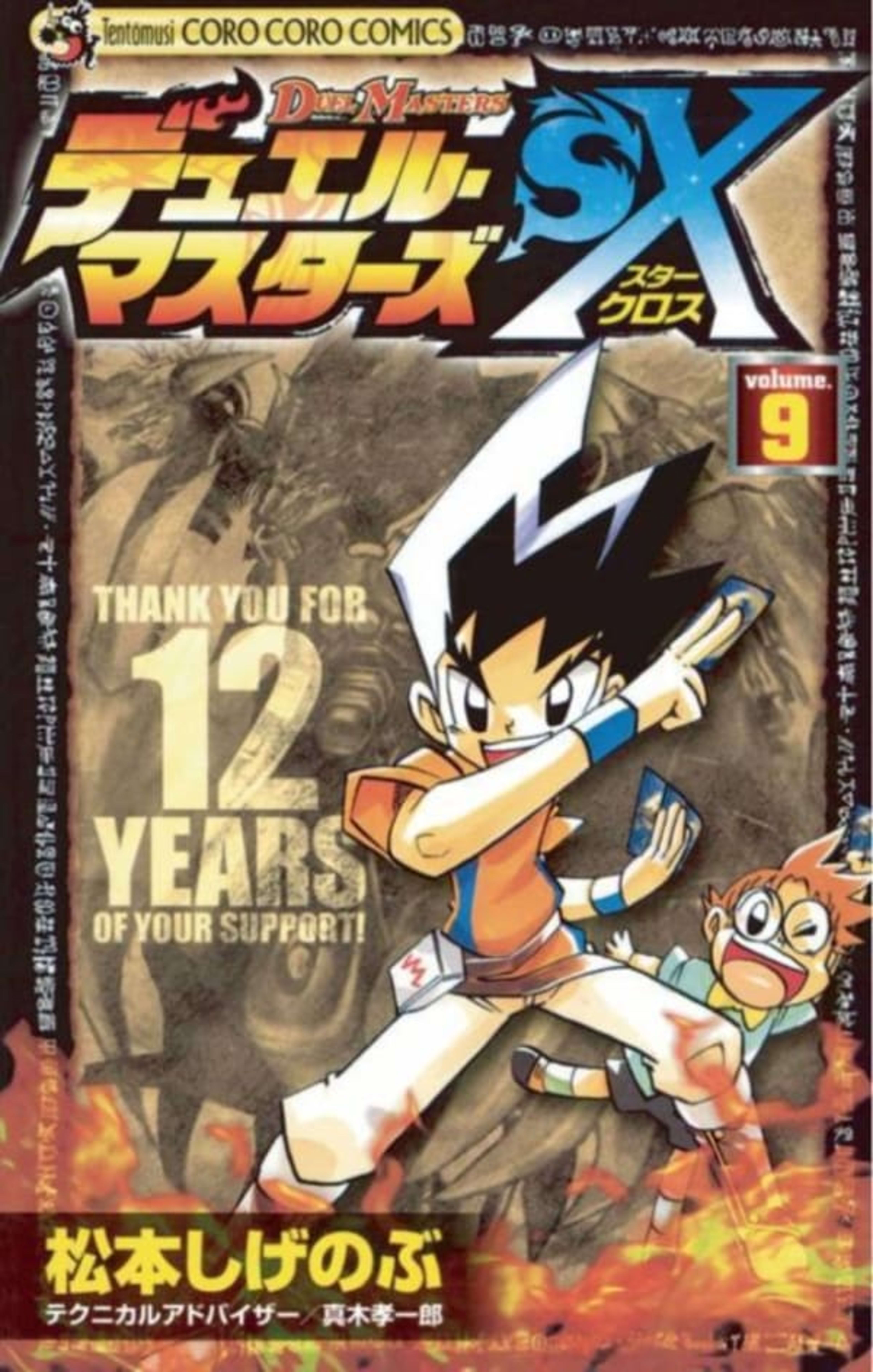 Duel Masters: Star Cross 9