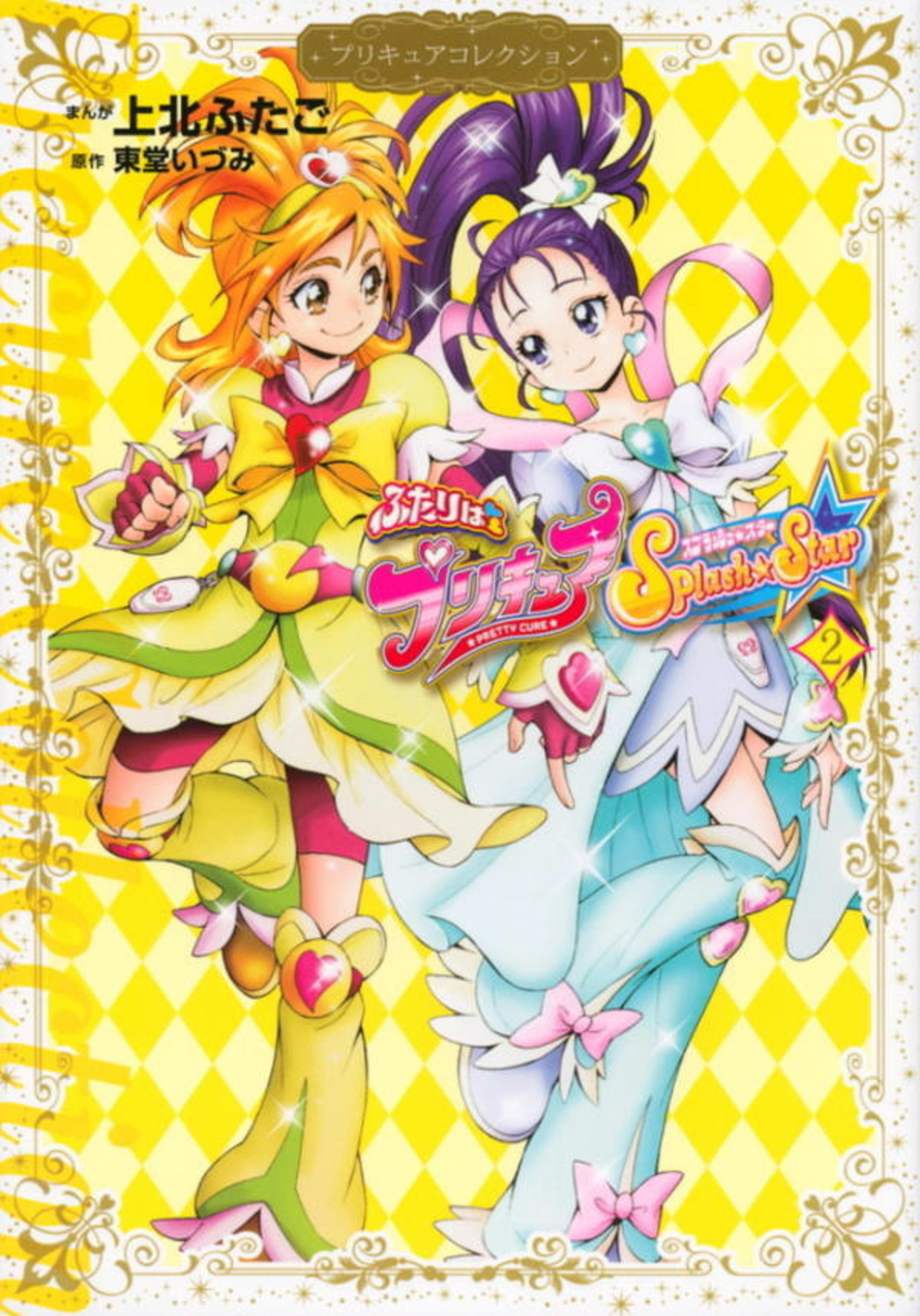 Futari wa PreCure: Splash☆Star 2