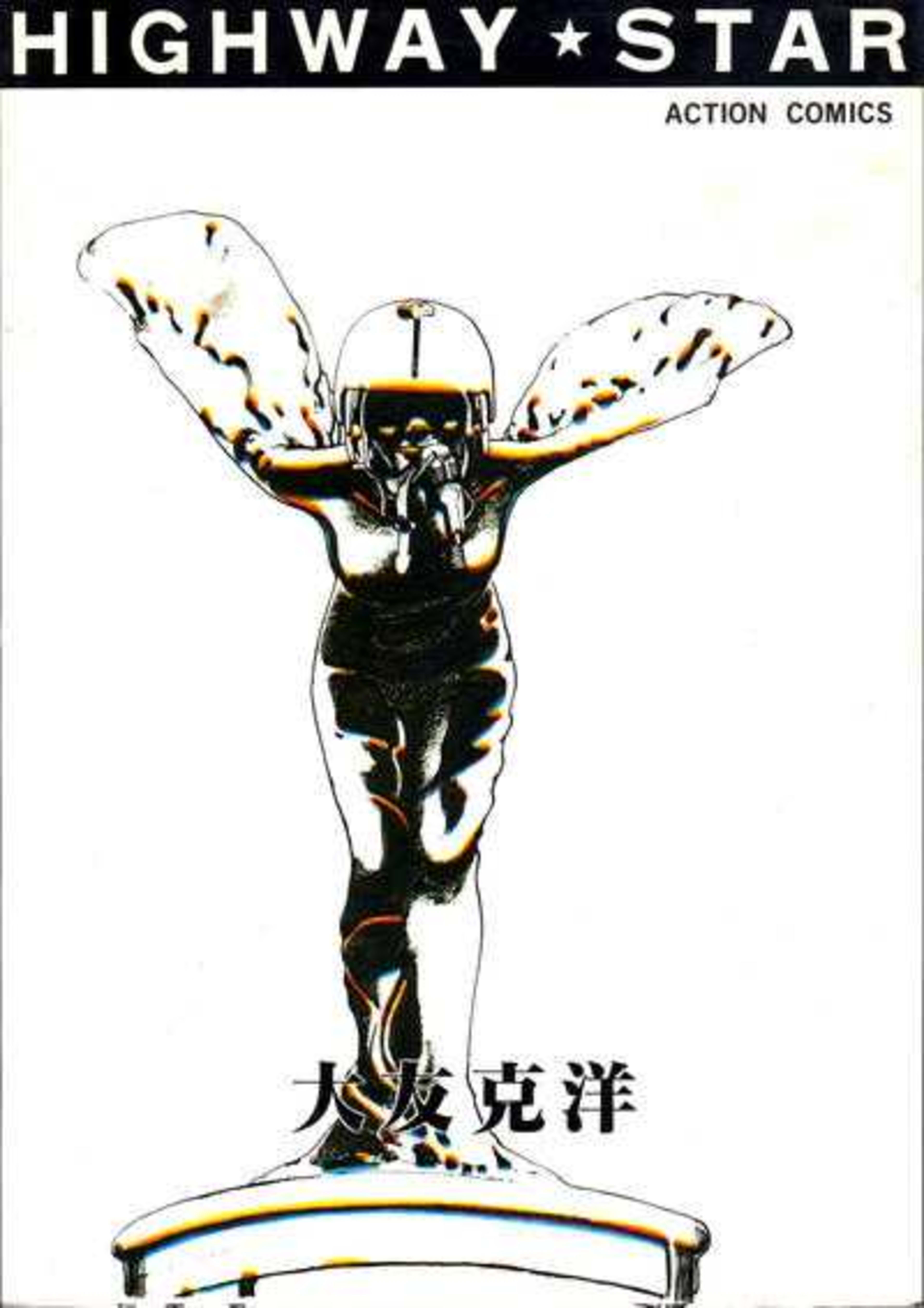 Highway Star cover — © Futabasha Publishers Ltd.