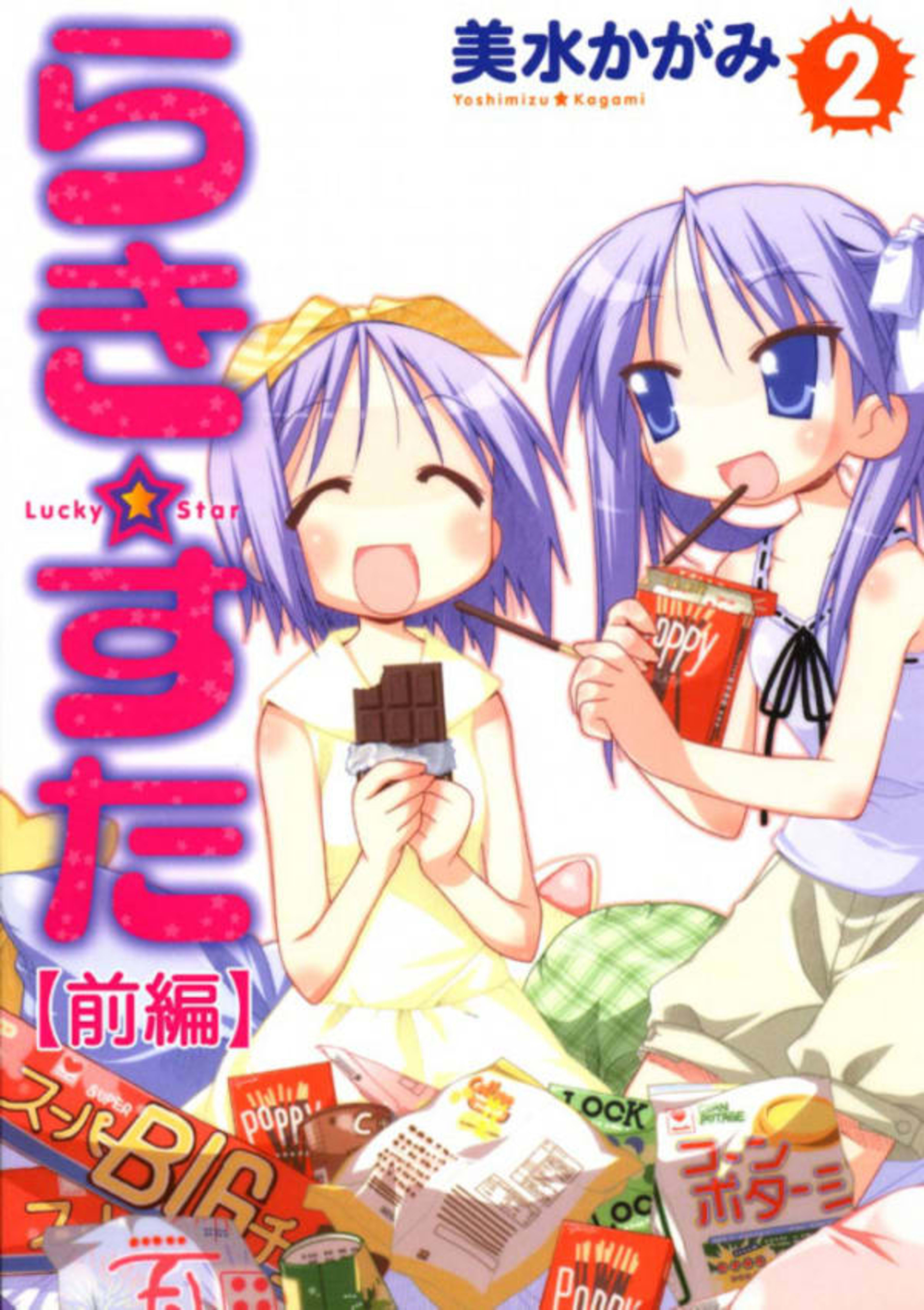 Lucky☆Star 2