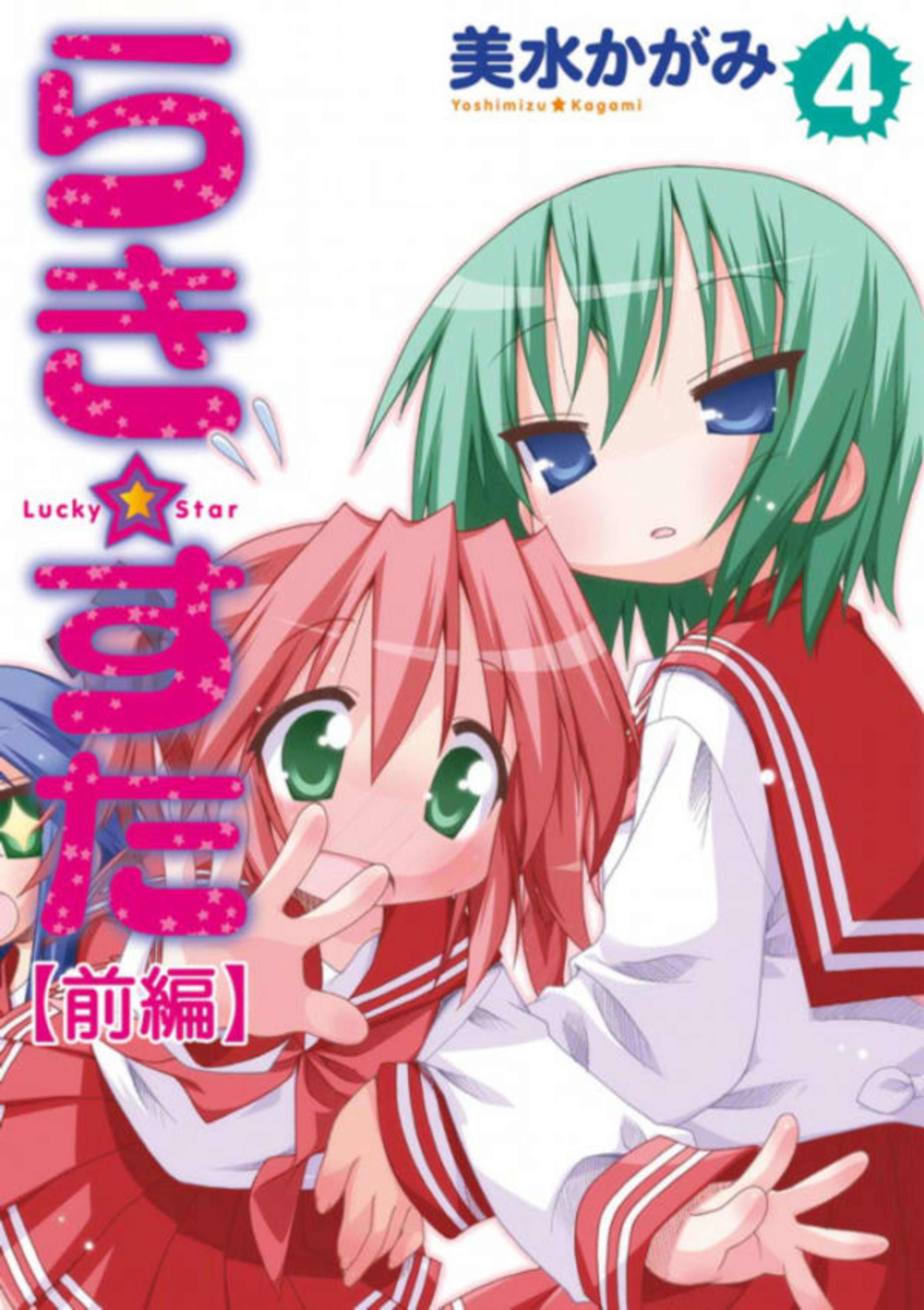Lucky☆Star 4