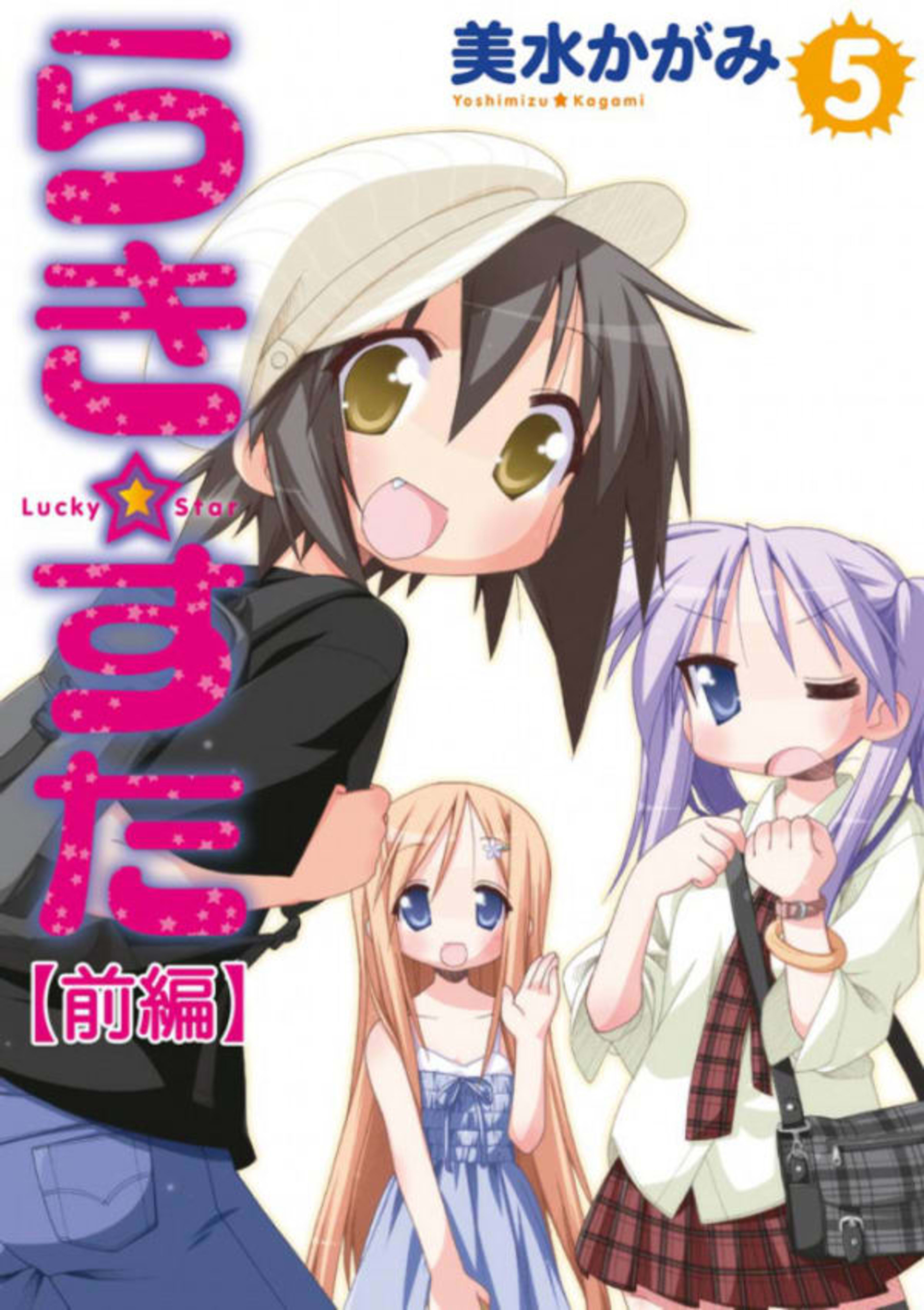 Lucky☆Star 5