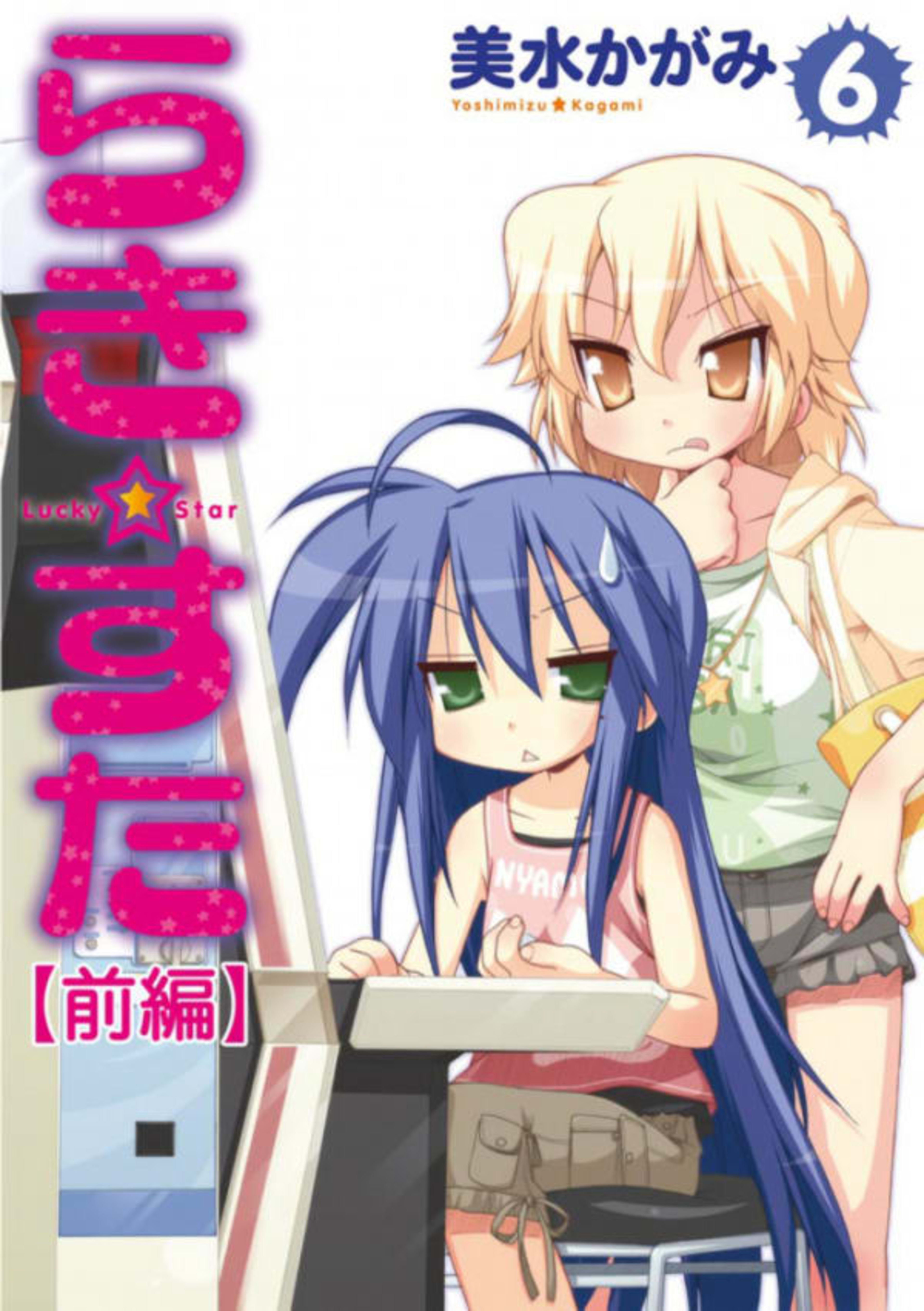 Lucky☆Star 6