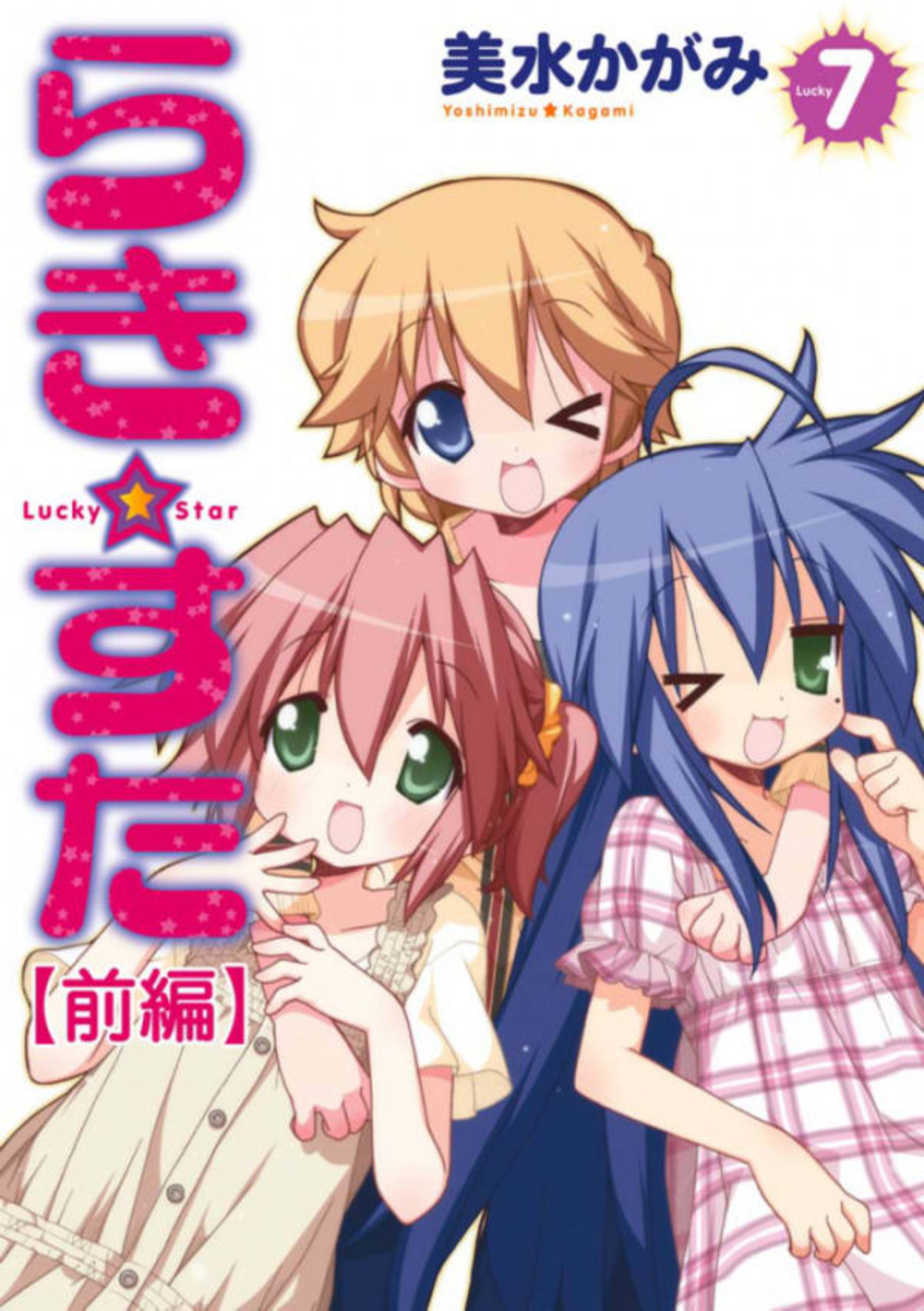 Lucky☆Star 7