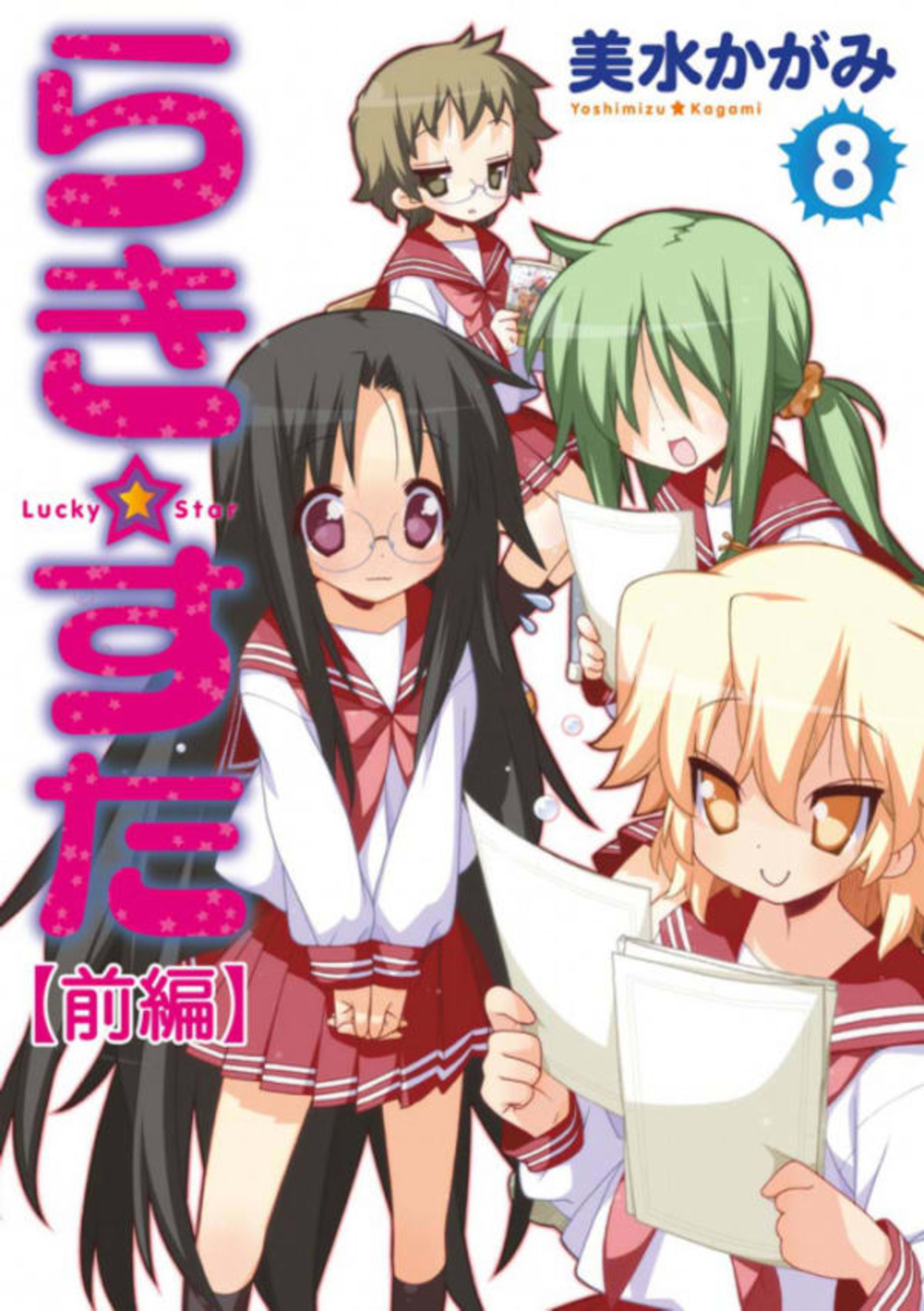Lucky☆Star 8