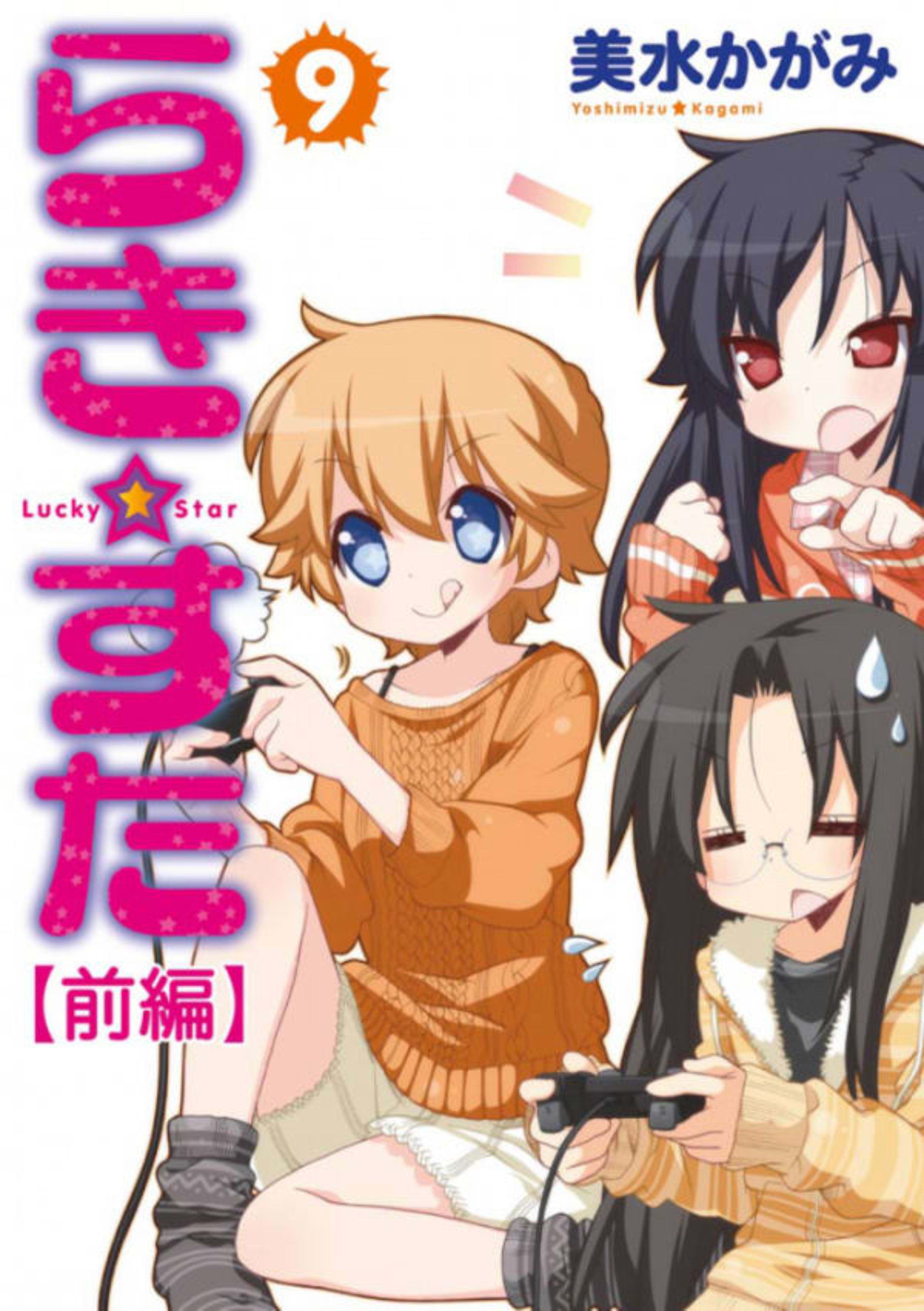 Lucky☆Star 9