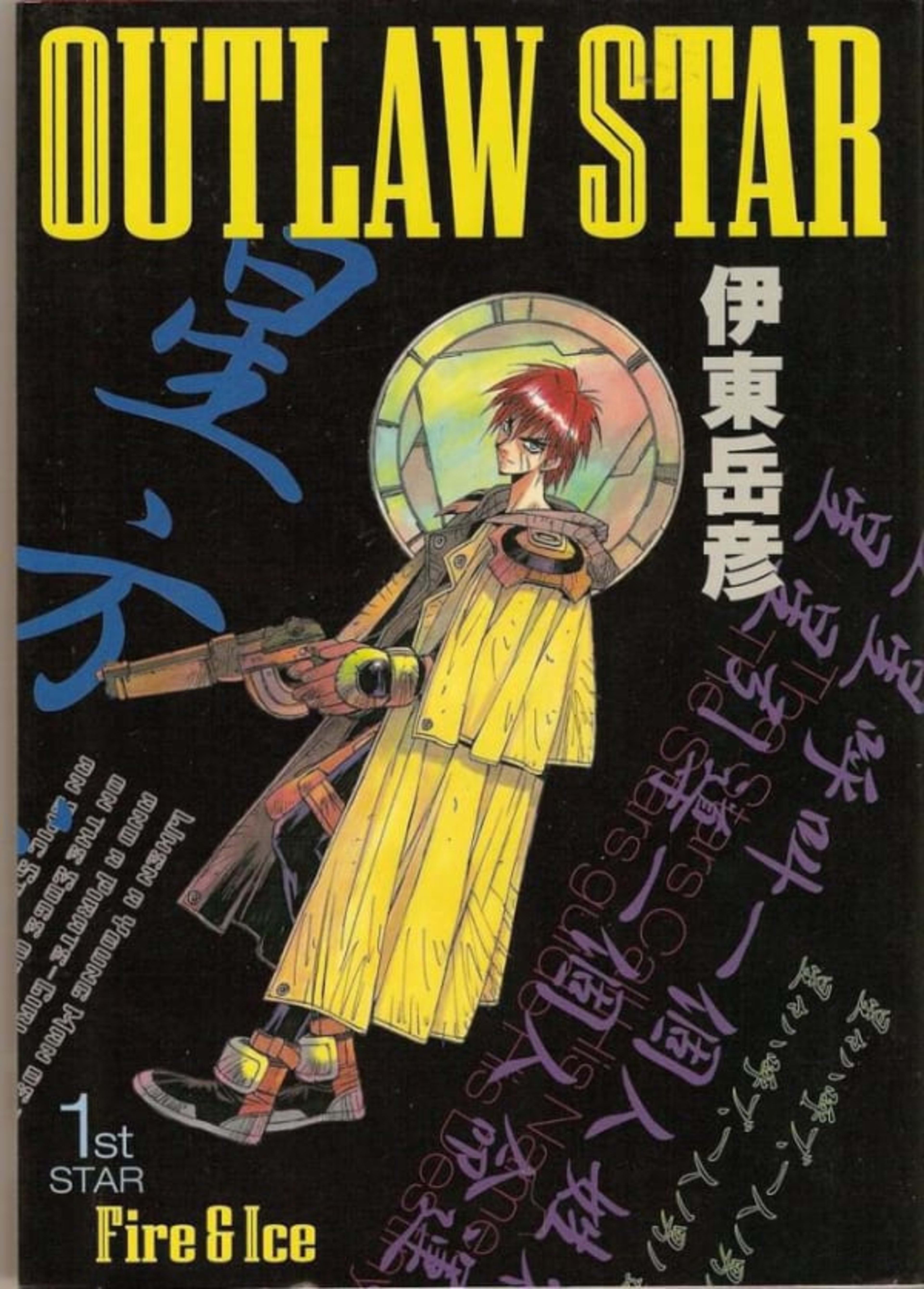 Outlaw Star cover — © Shueisha