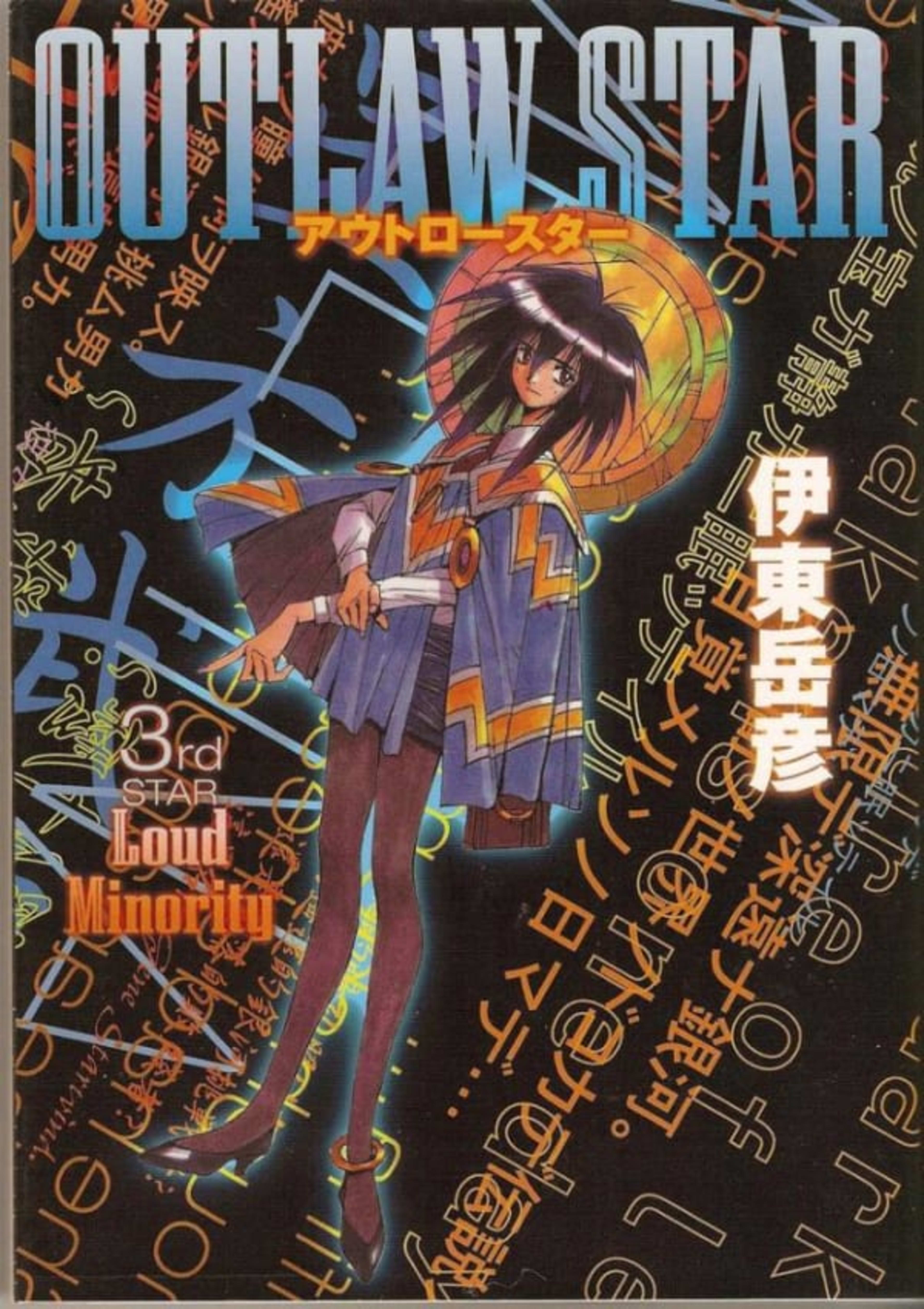 Outlaw Star 3