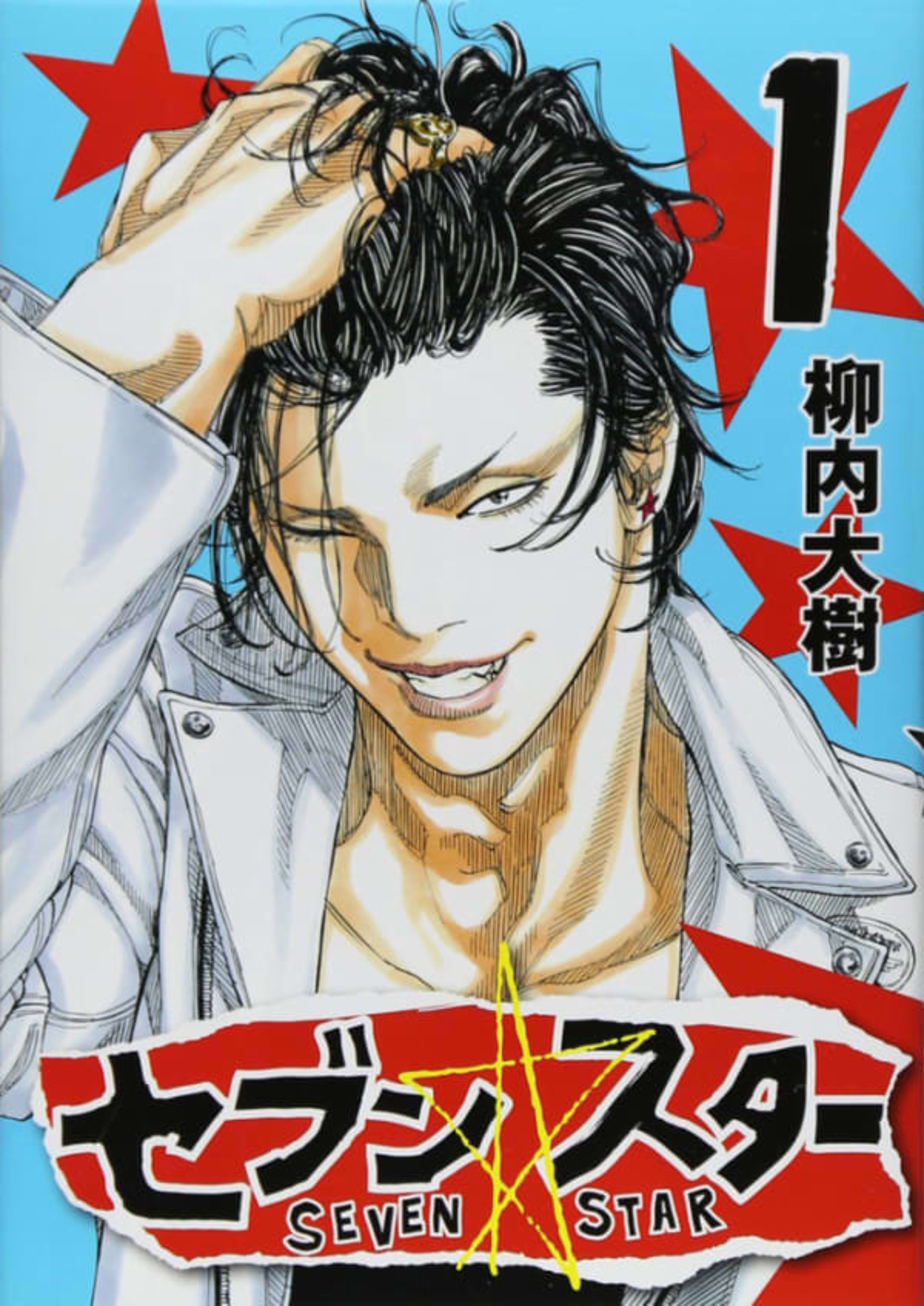 Seven☆Star cover — © Kodansha