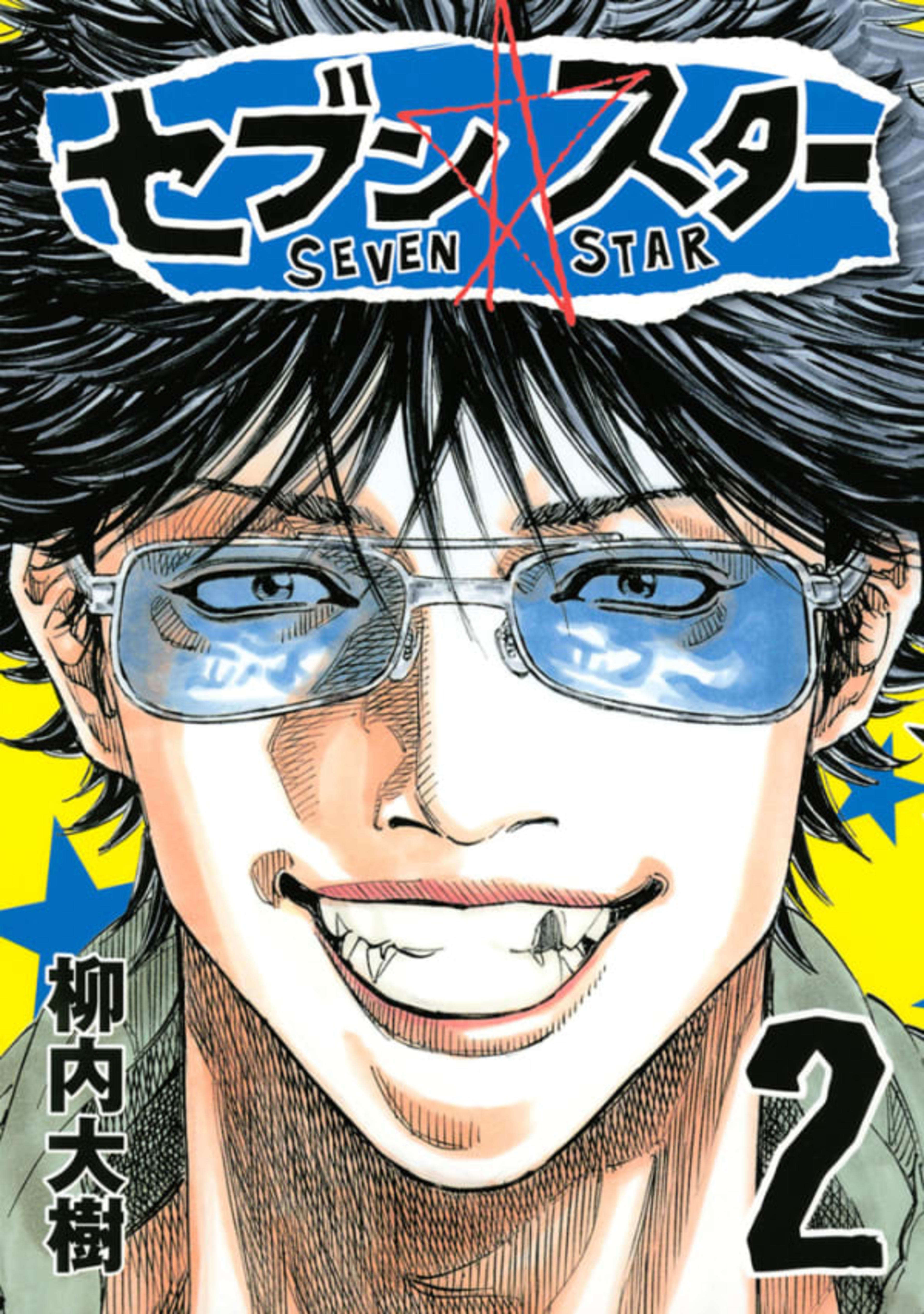 Seven☆Star 2