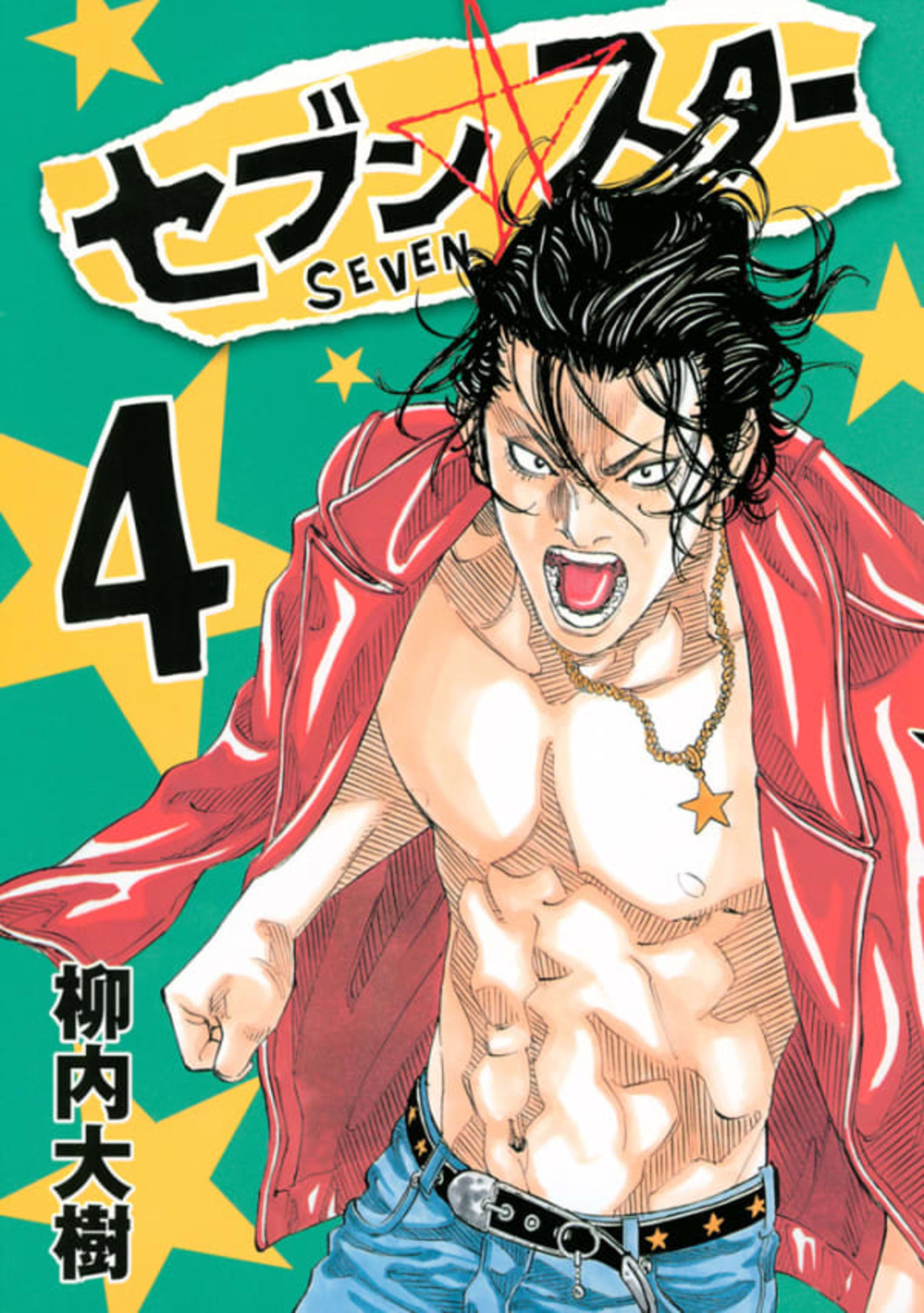Seven☆Star 4