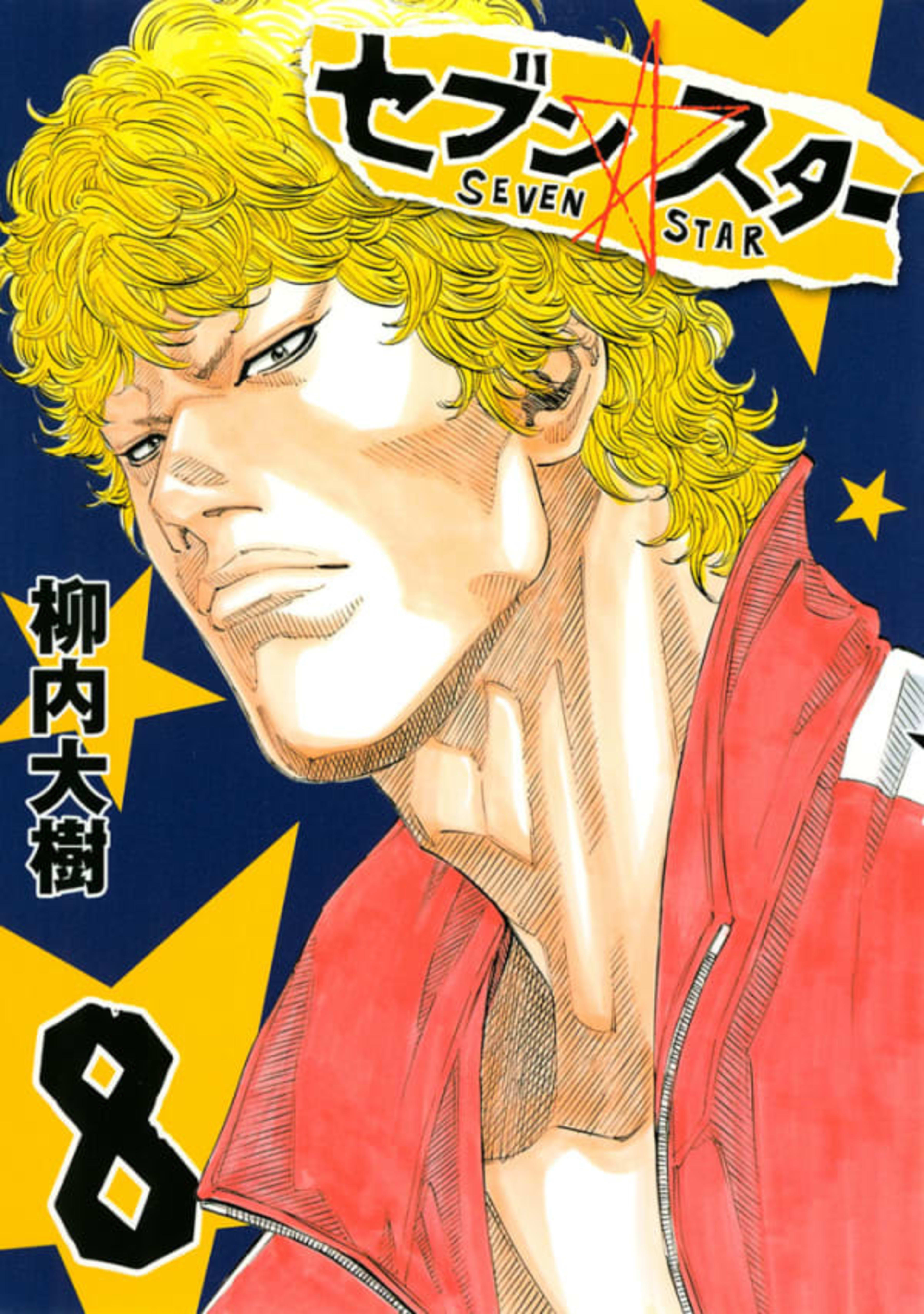 Seven☆Star 8