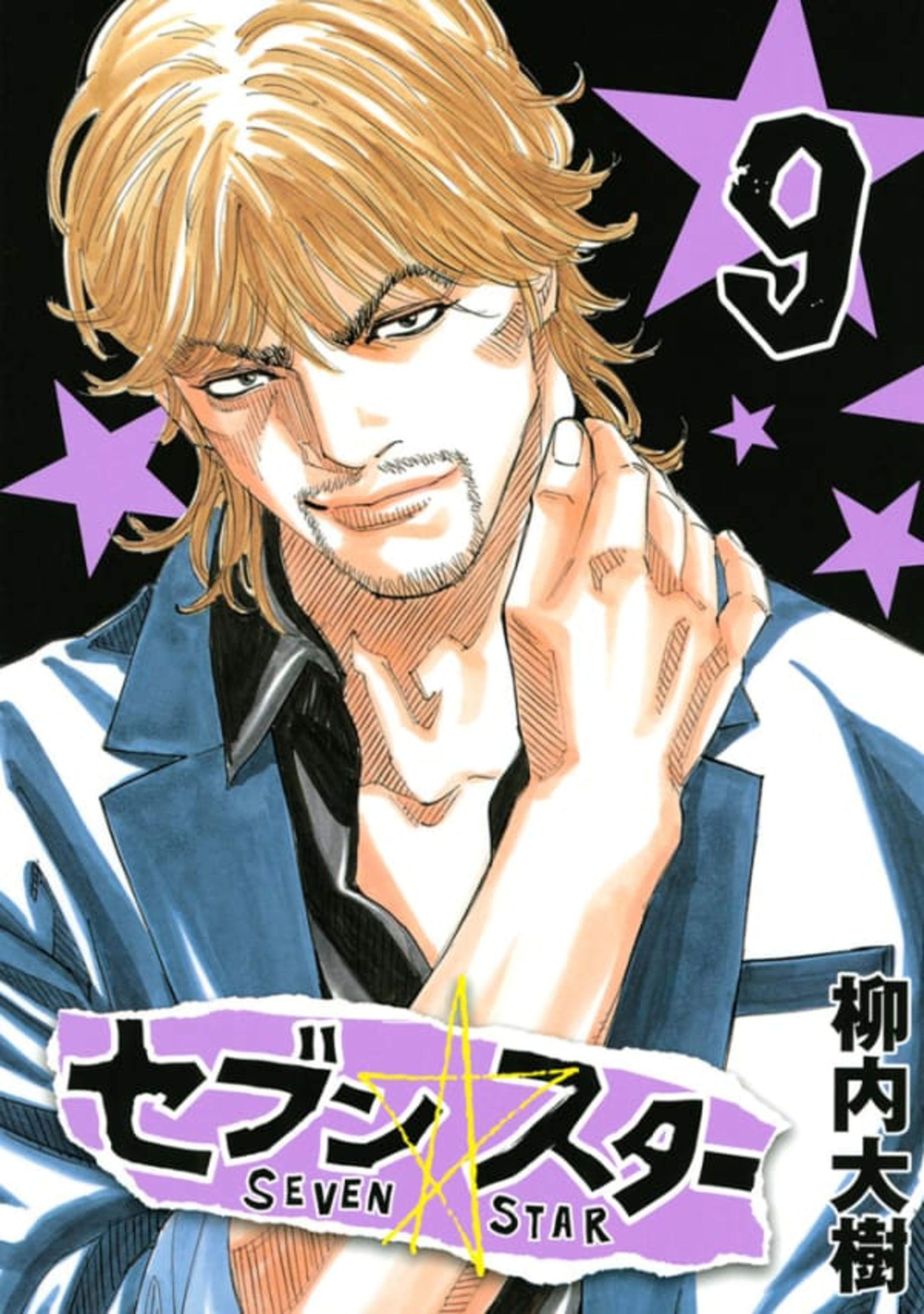 Seven☆Star 9