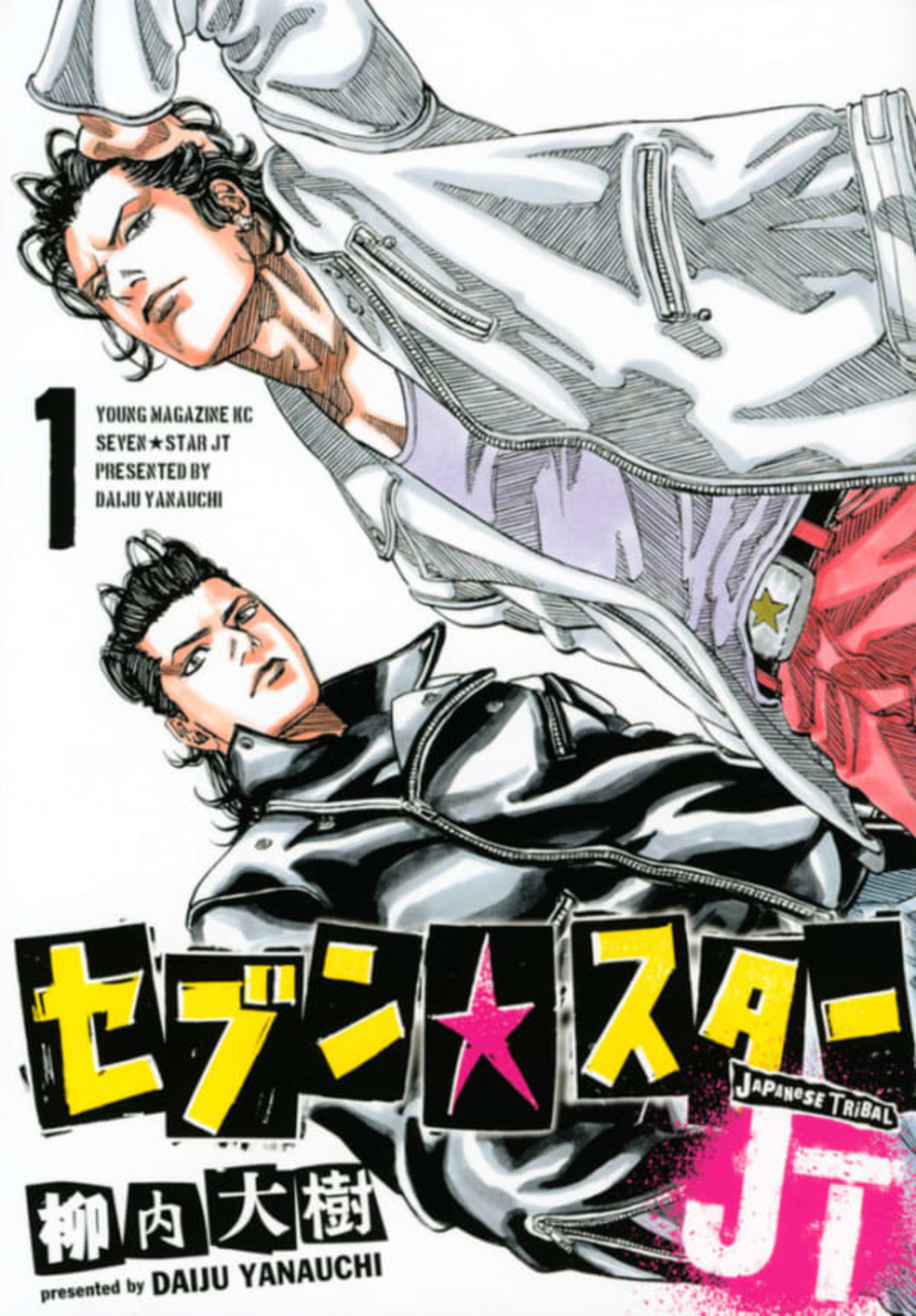 Seven☆Star: JT cover — © Kodansha
