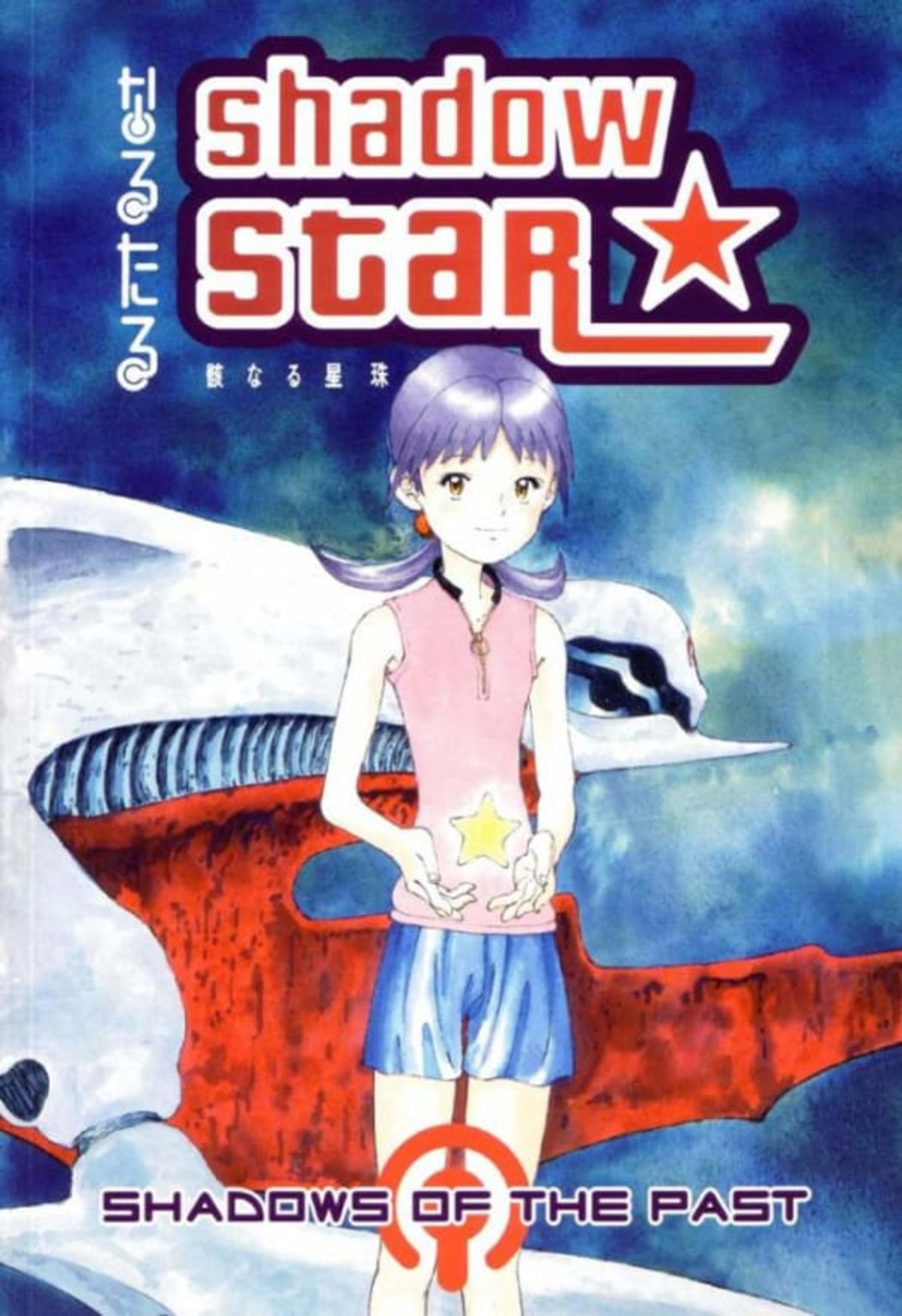Shadow Star: Shadows Of The Past cover — © Dark Horse Comics