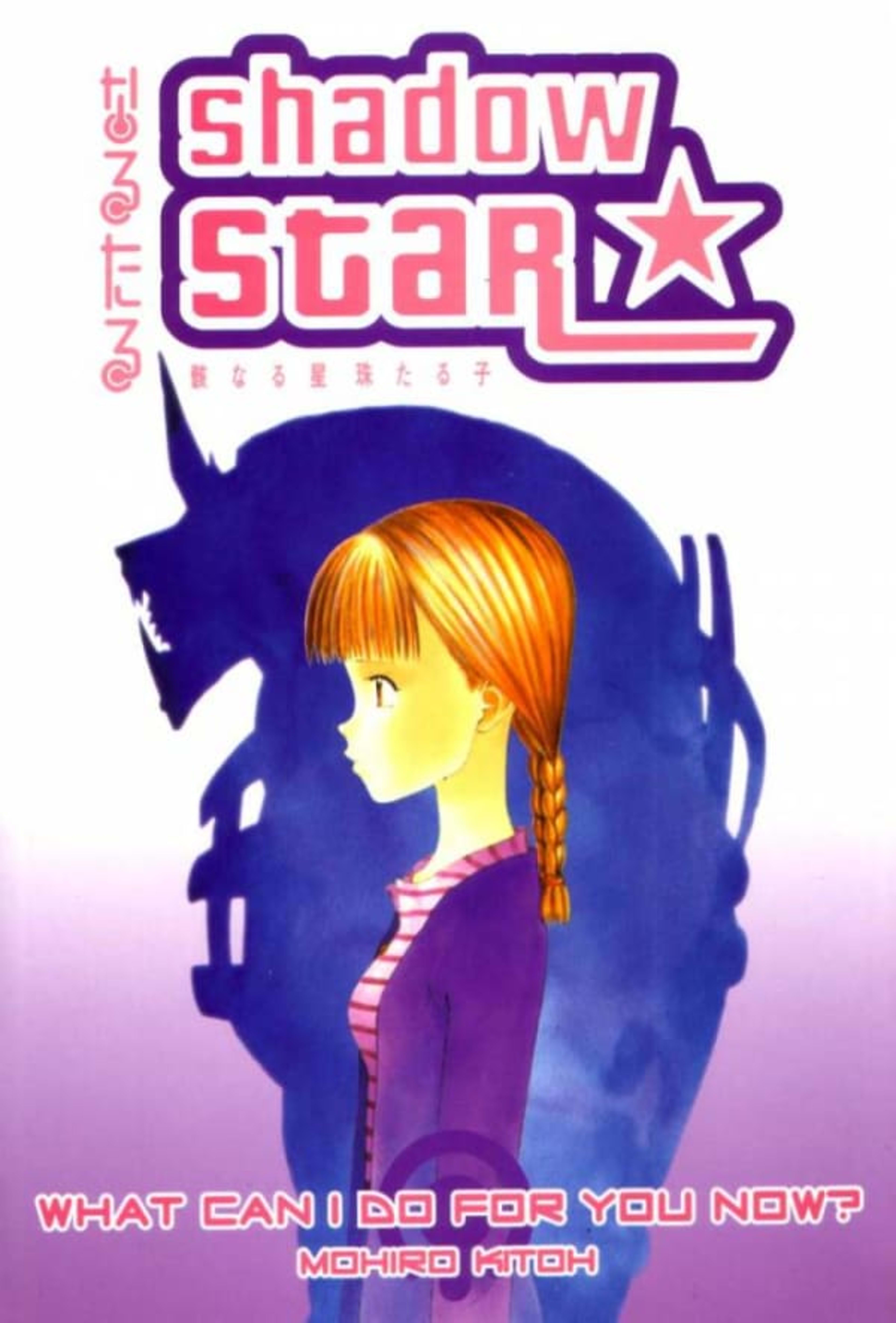 Shadow Star: What Can I Do For You Now? cover — © Dark Horse Comics