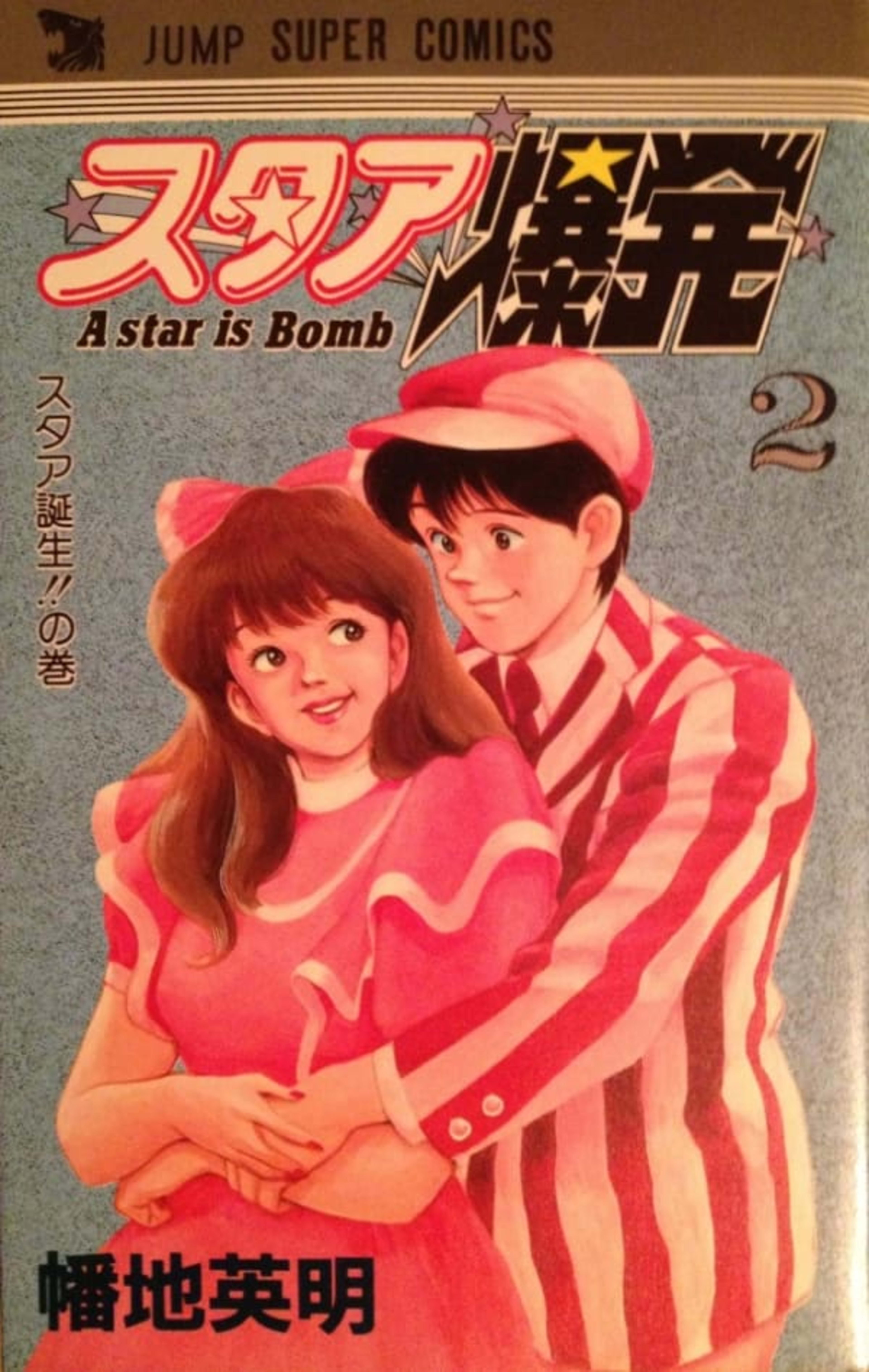 Star Bakuhatsu cover — © Shueisha