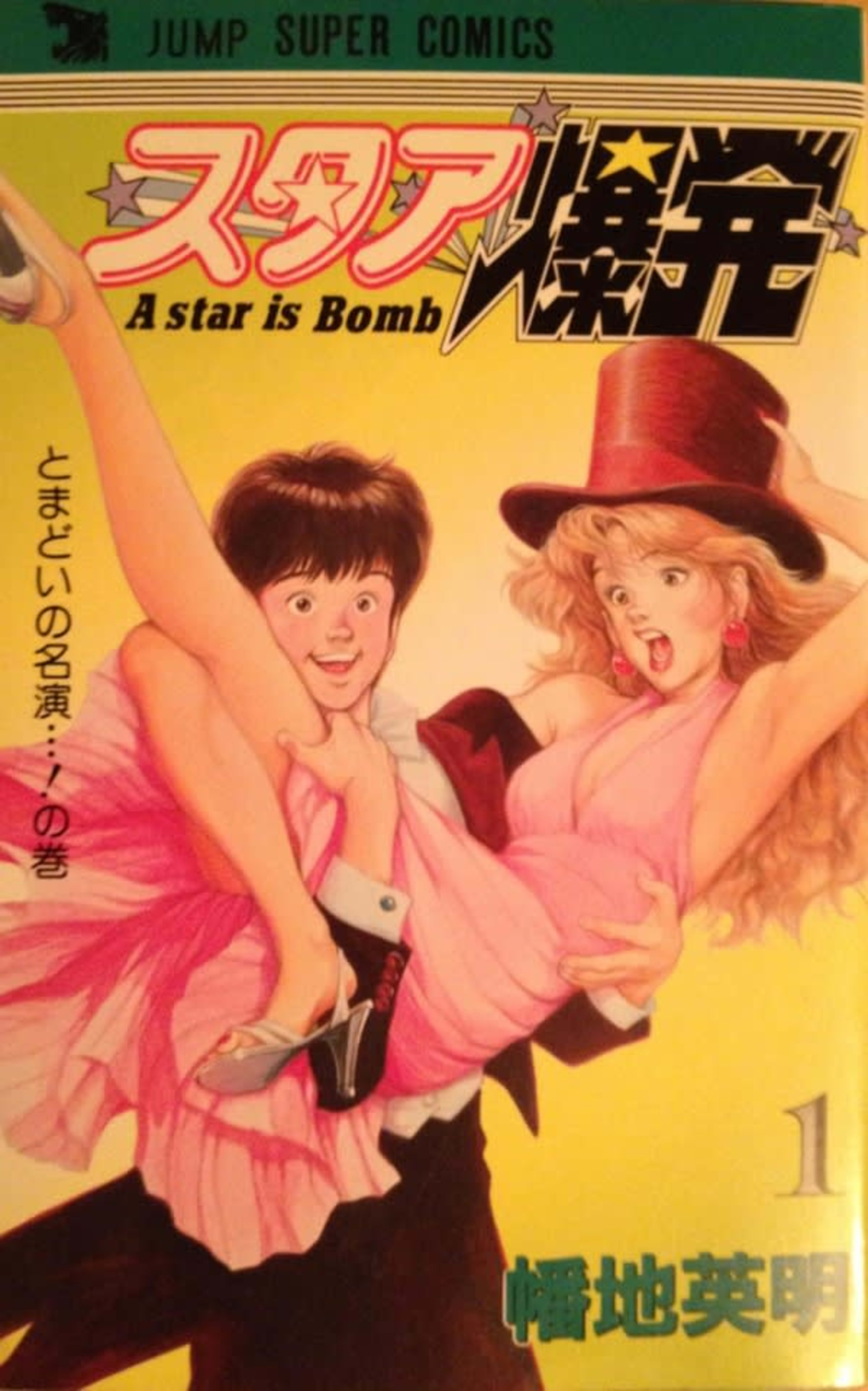 Star Bakuhatsu 1