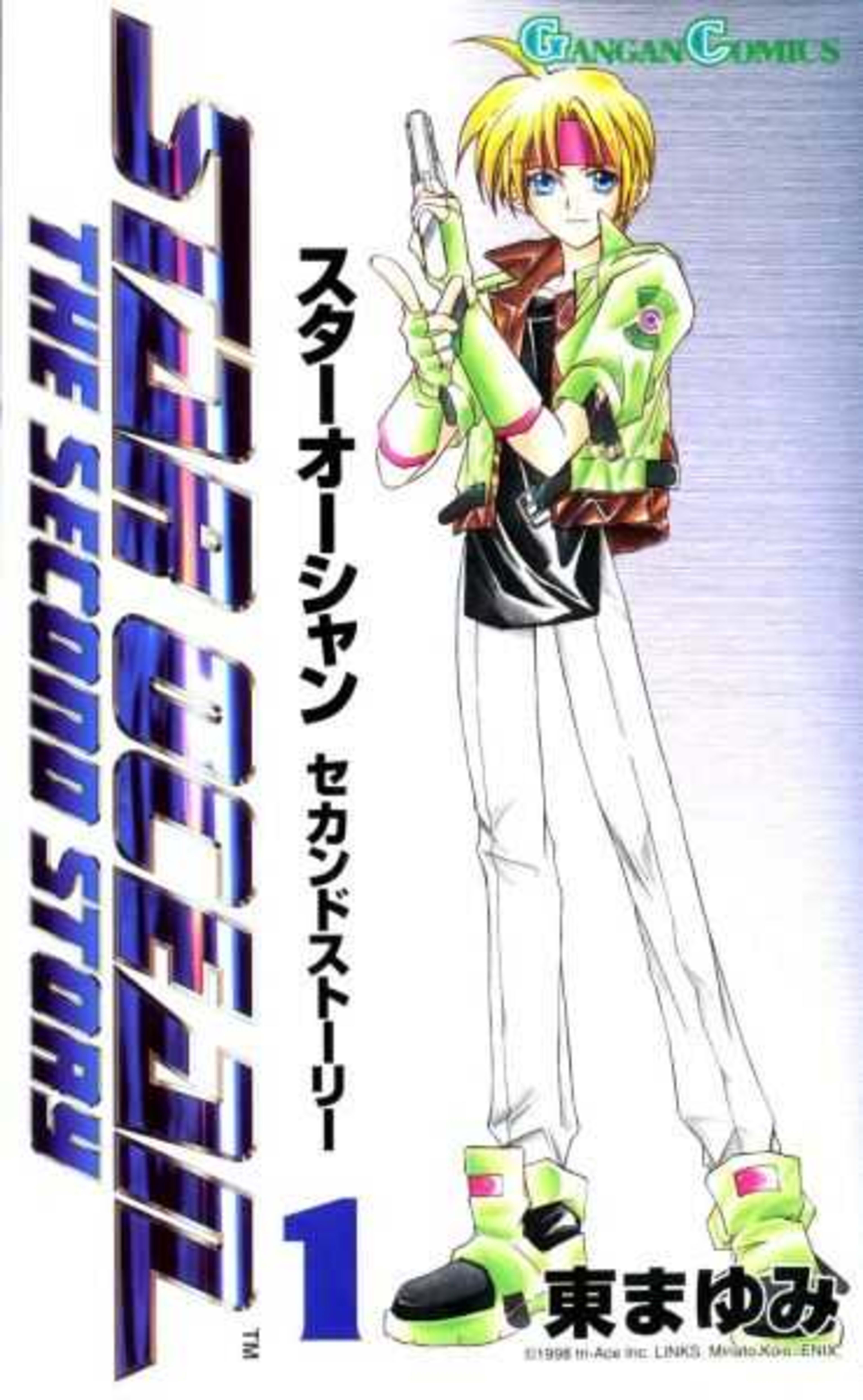 Star Ocean: Second Story 1