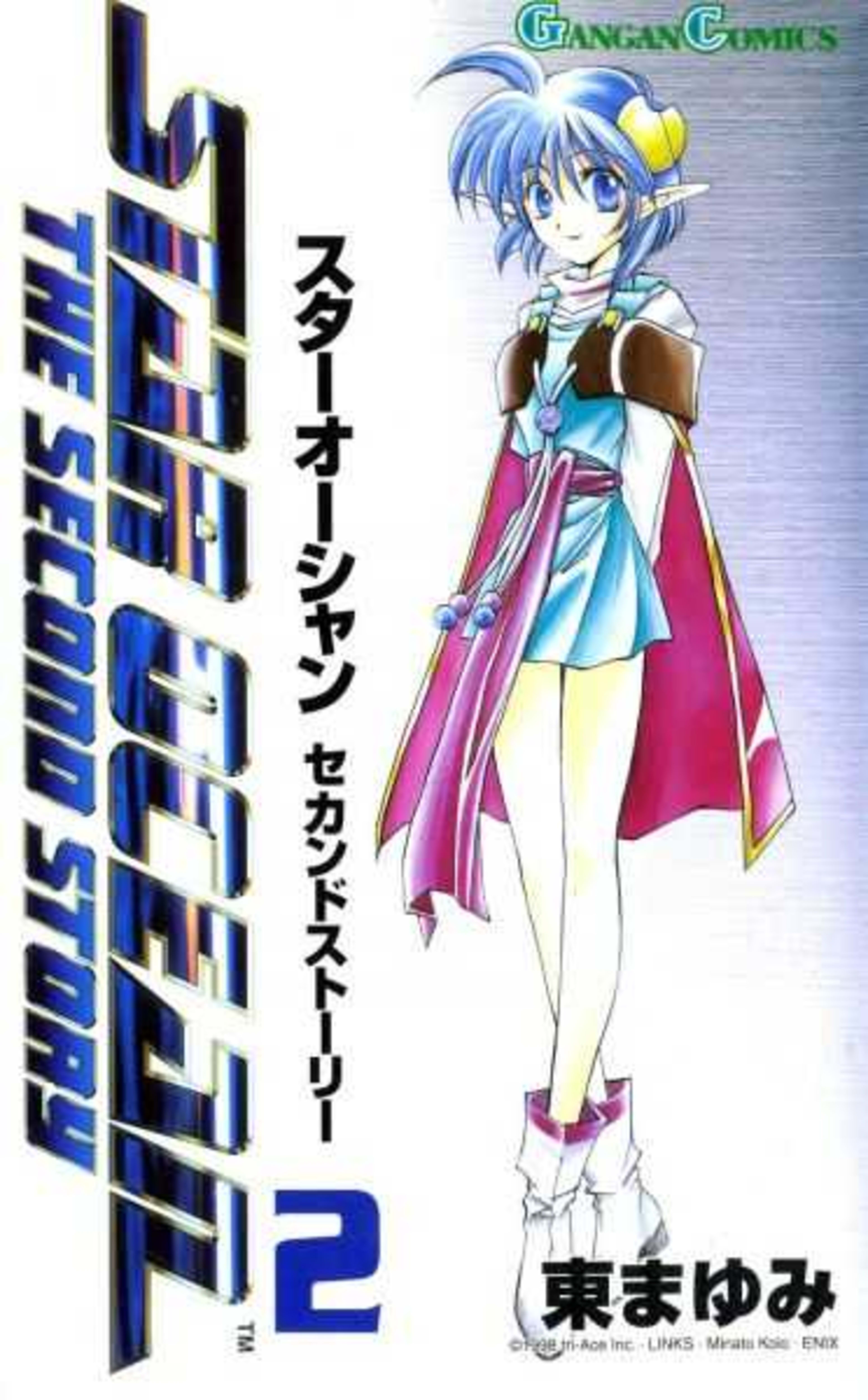 Star Ocean: Second Story 2