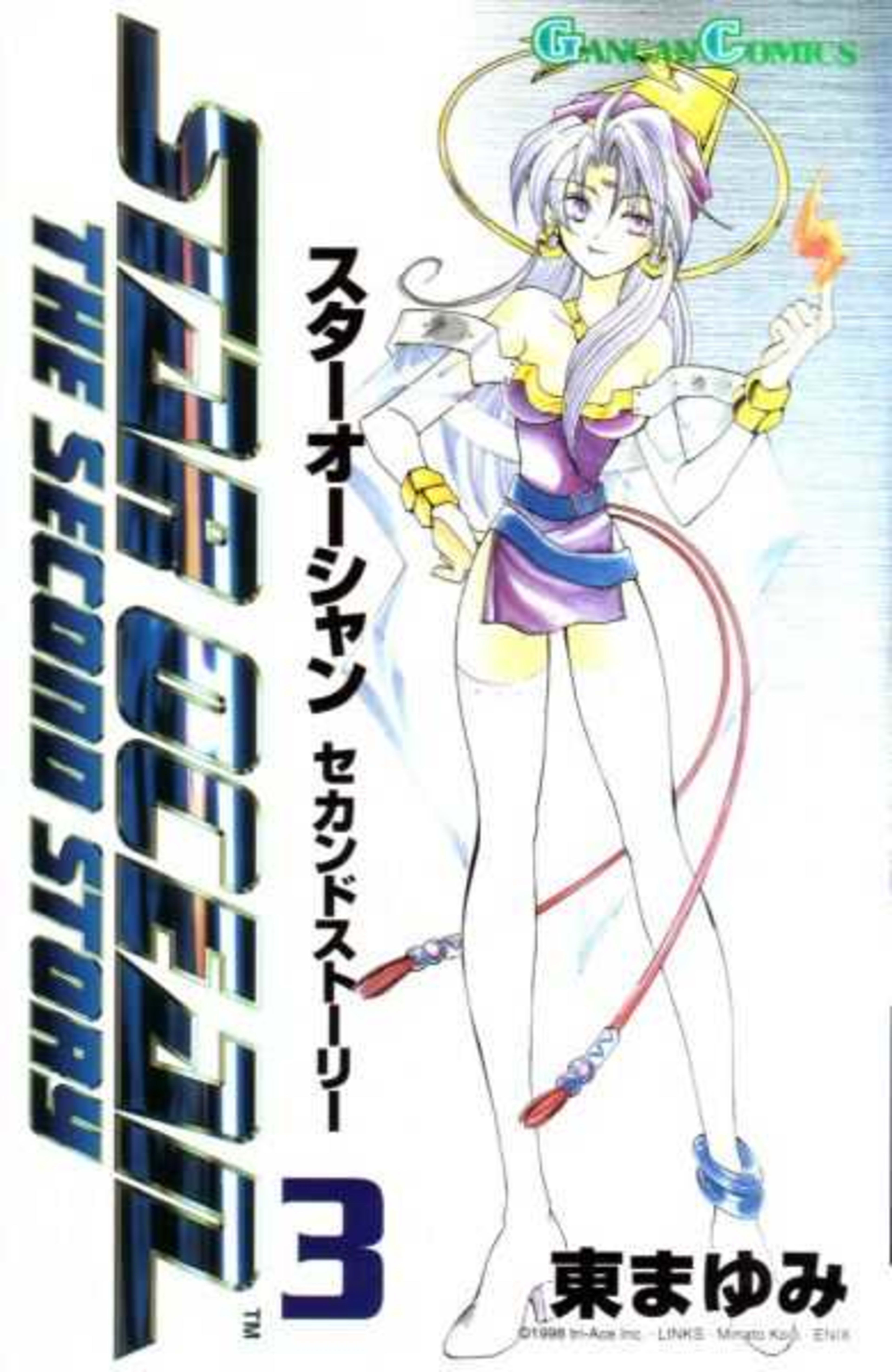 Star Ocean: Second Story 3